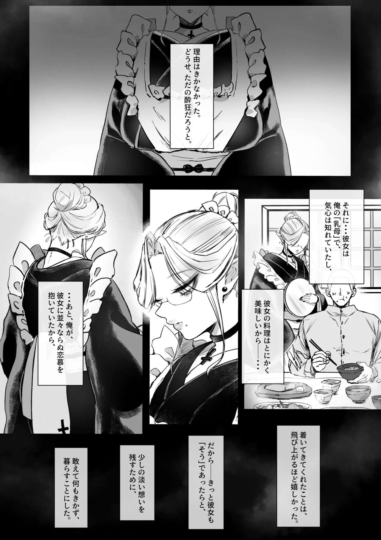 坊ちゃん、お乳の時間です。～クールな吸血鬼メイドを孕ませた夜～ page 5 full