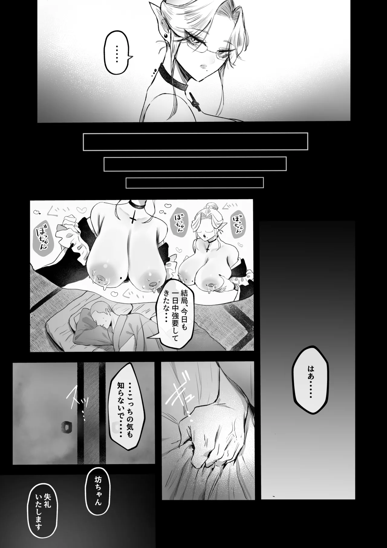 坊ちゃん、お乳の時間です。～クールな吸血鬼メイドを孕ませた夜～ page 8 full