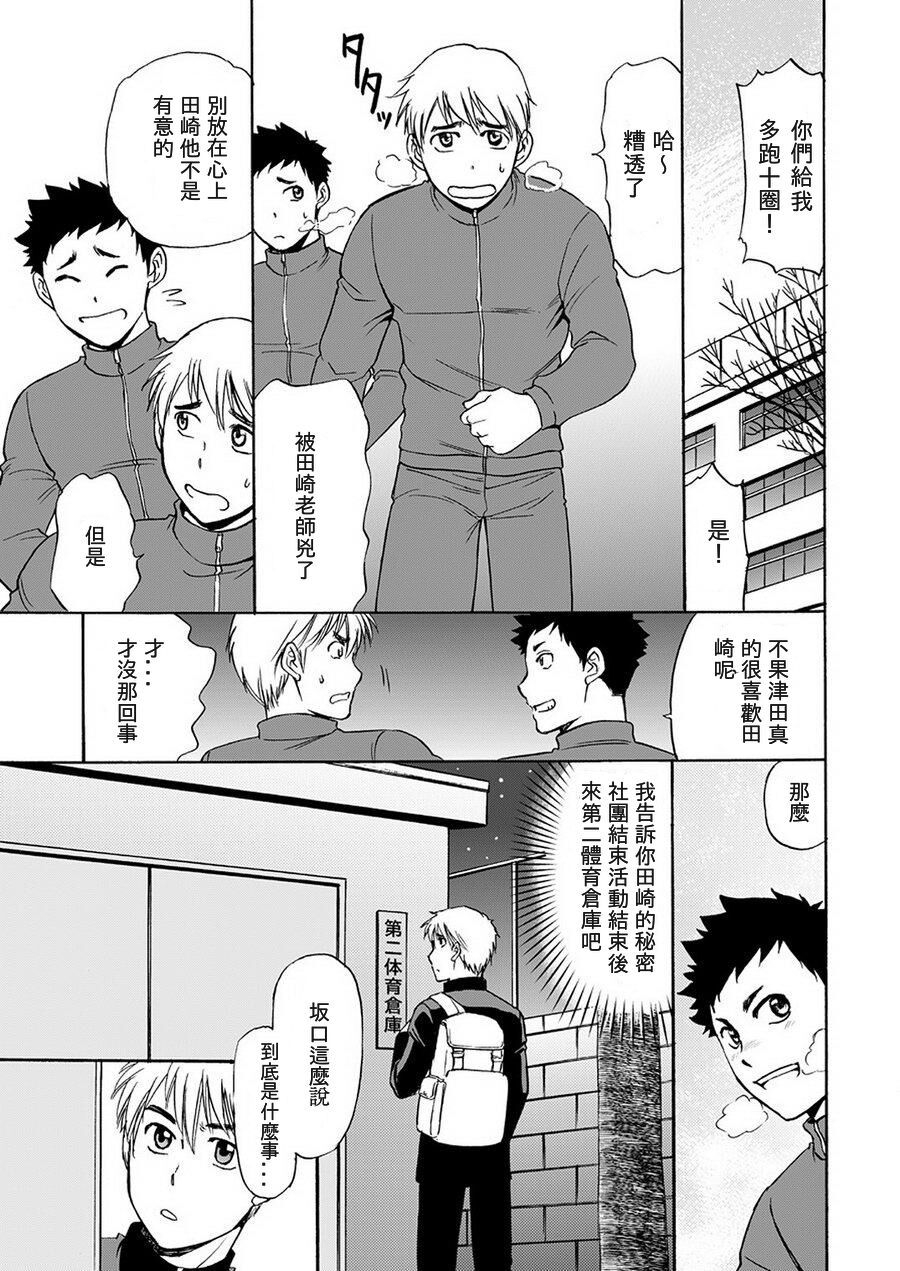 Taiiku no Sensei wa Boku no 〇〇〇!! 2 page 2 full