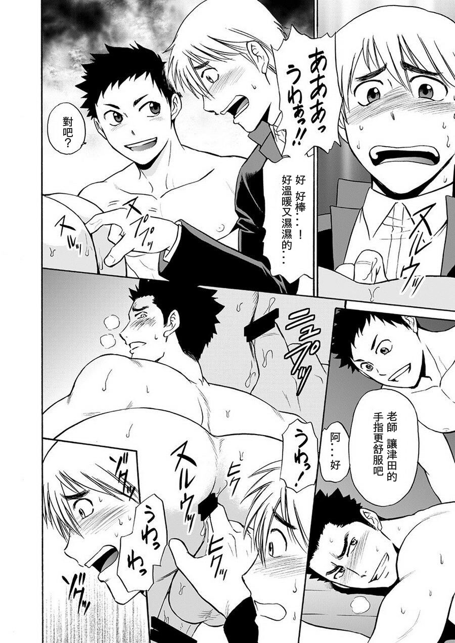 Taiiku no Sensei wa Boku no 〇〇〇!! 2 page 7 full