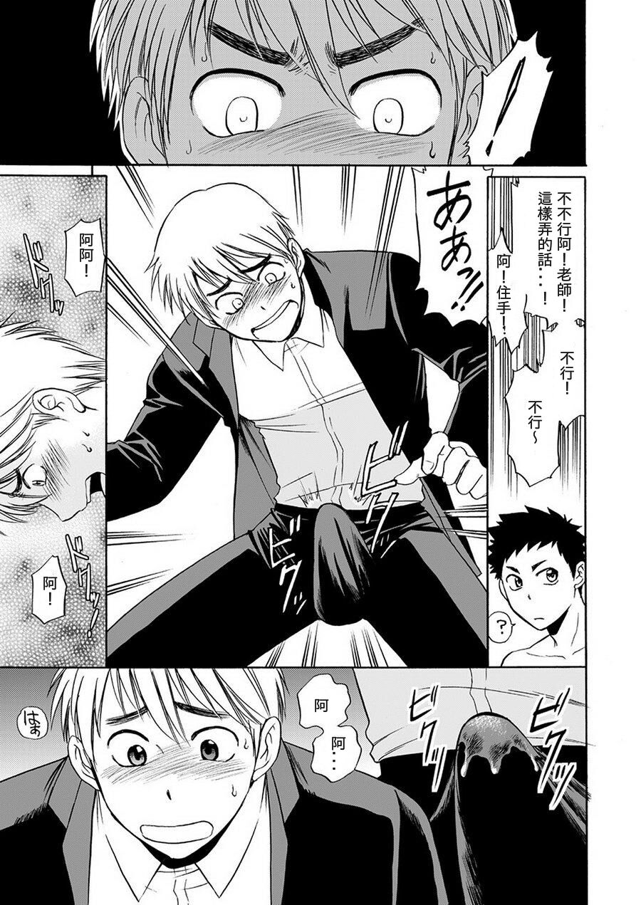 Taiiku no Sensei wa Boku no 〇〇〇!! 2 page 8 full