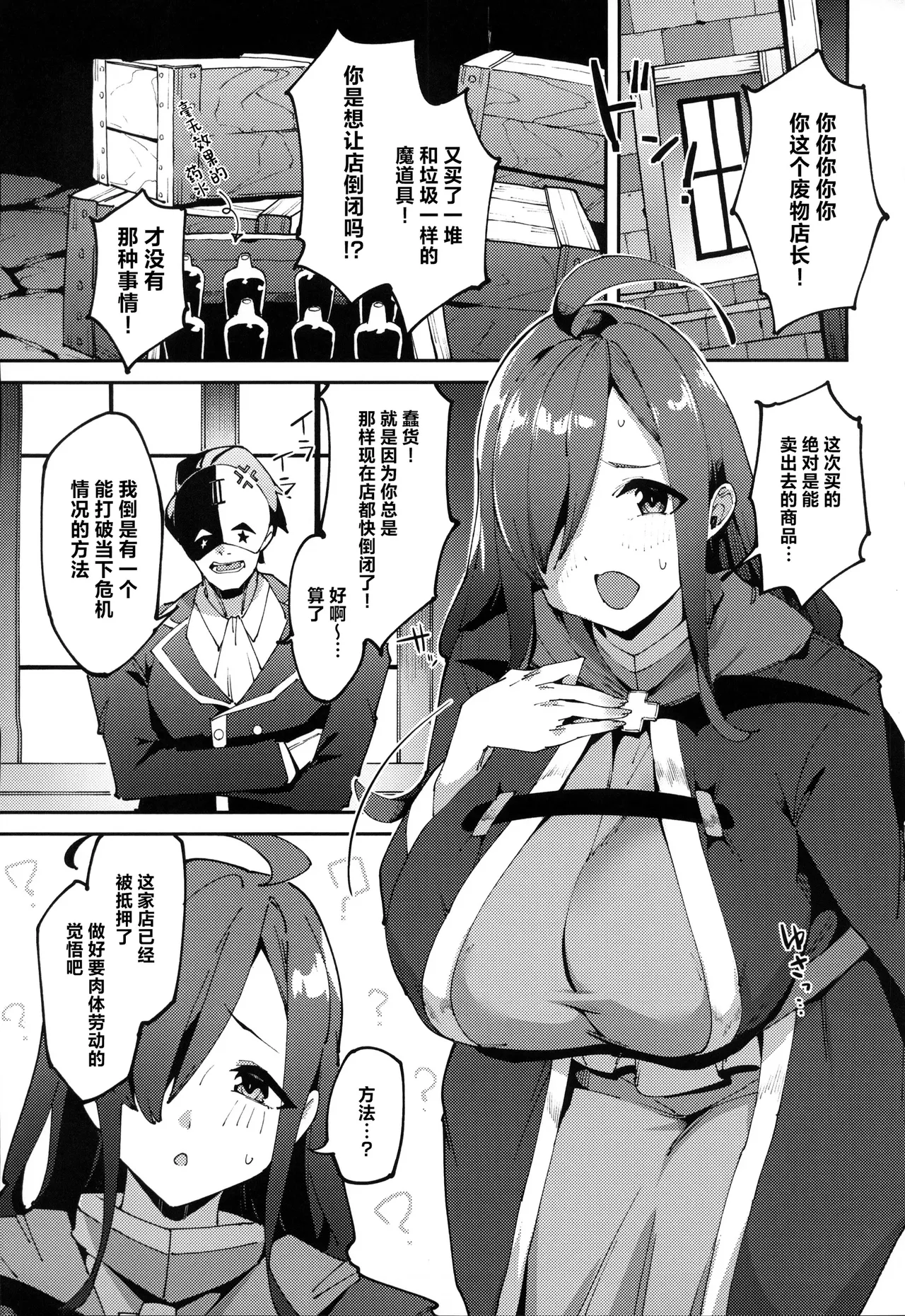 Kono Ponkotsu Tenshu ni Itazura o! page 2 full