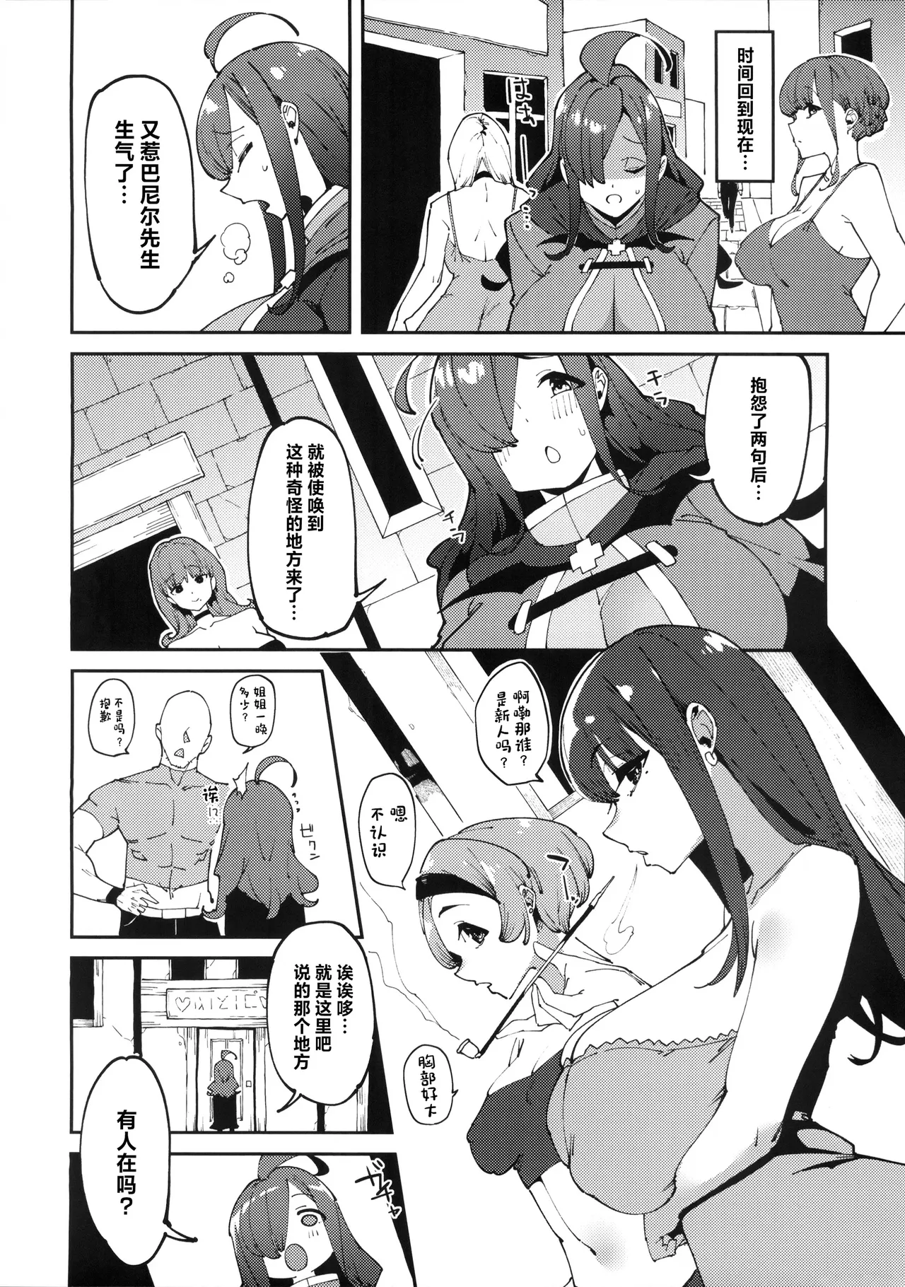 Kono Ponkotsu Tenshu ni Itazura o! page 5 full