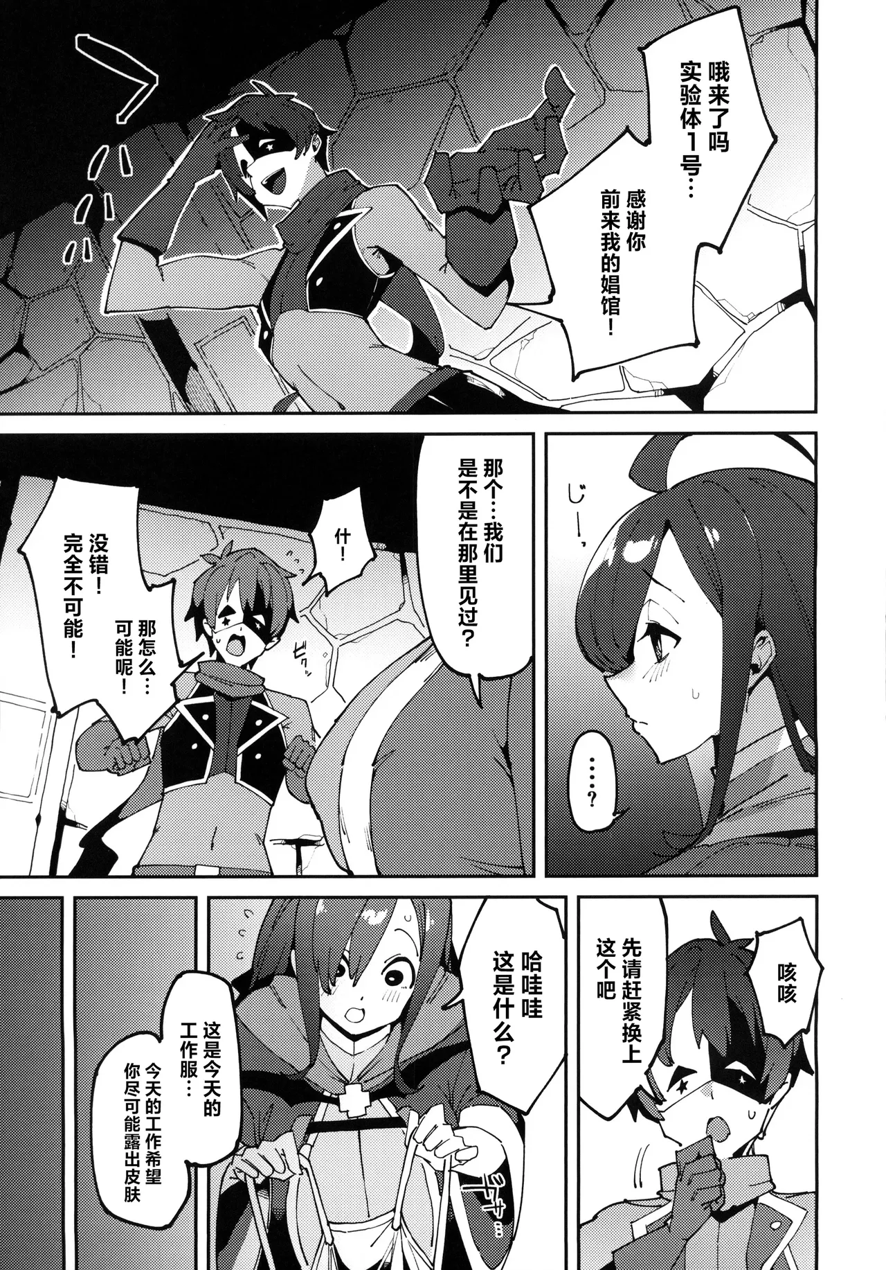Kono Ponkotsu Tenshu ni Itazura o! page 6 full