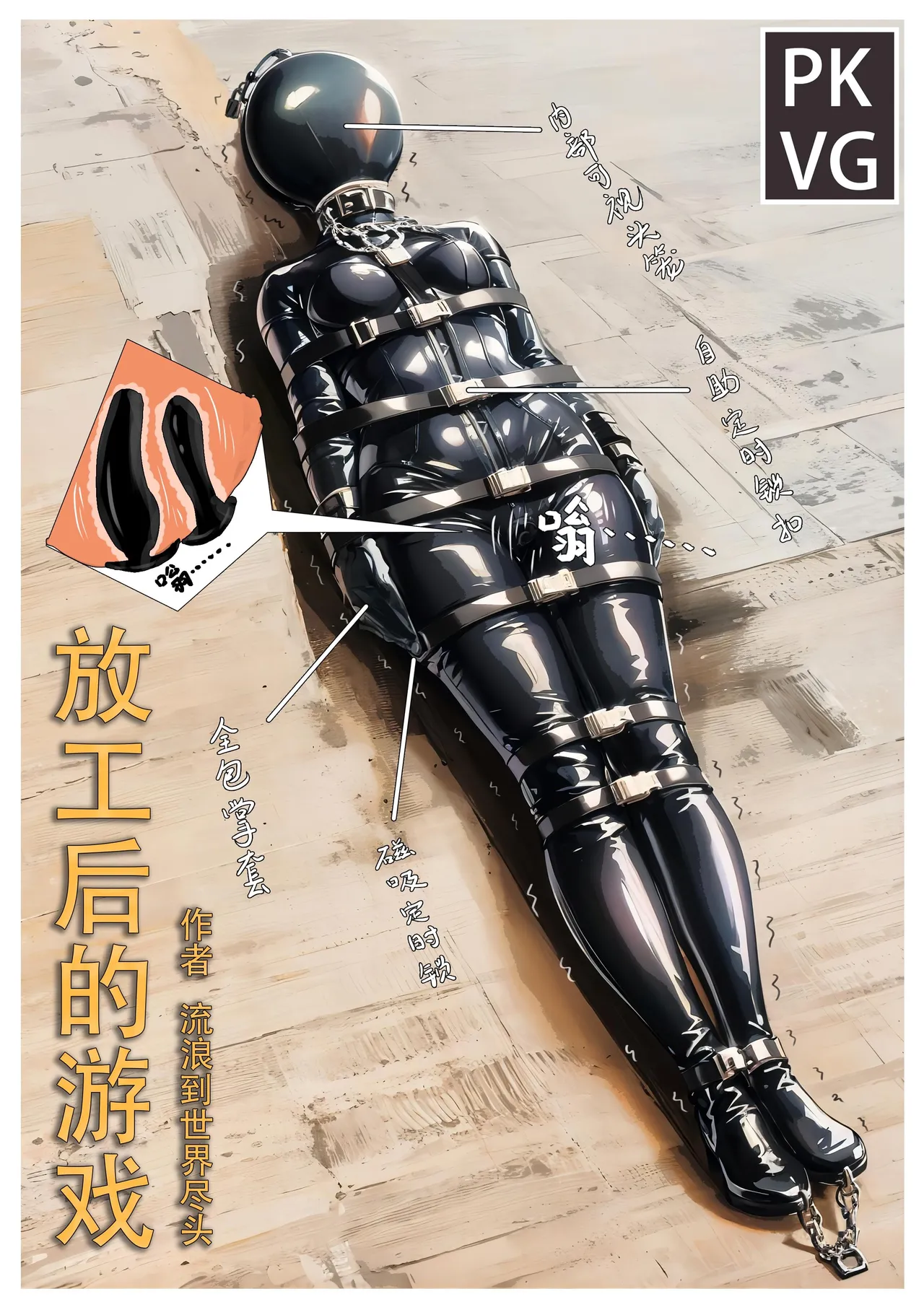 放工后的游戏 page 1 full