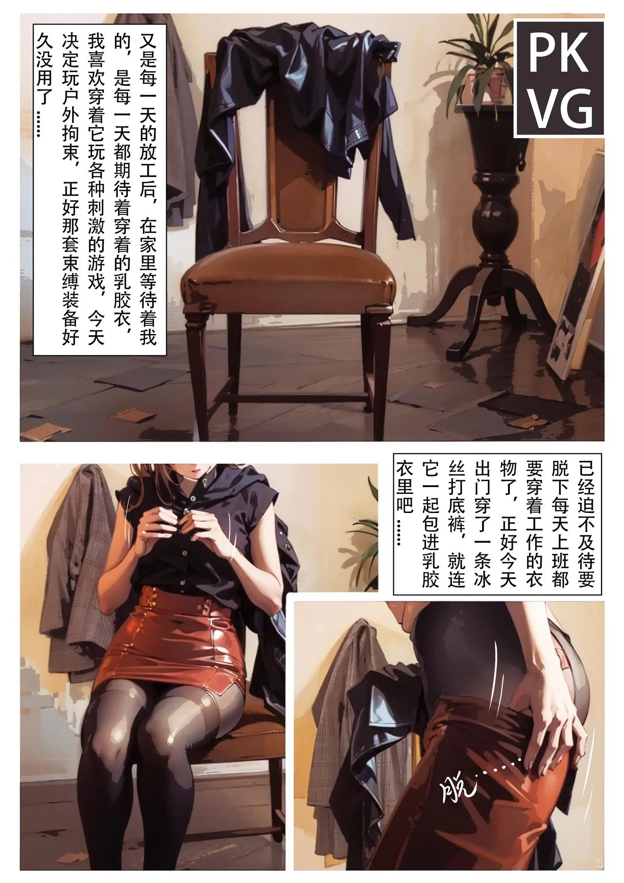 放工后的游戏 page 2 full