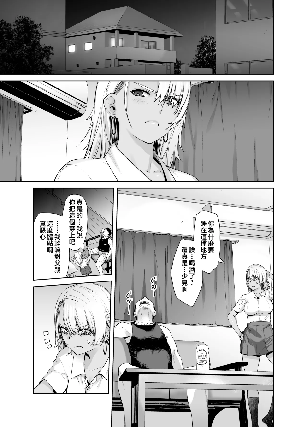 Gal Musume ga Chichioya to no Aijoux 2 | 辣妹女兒跟父親的愛情X 2 page 10 full