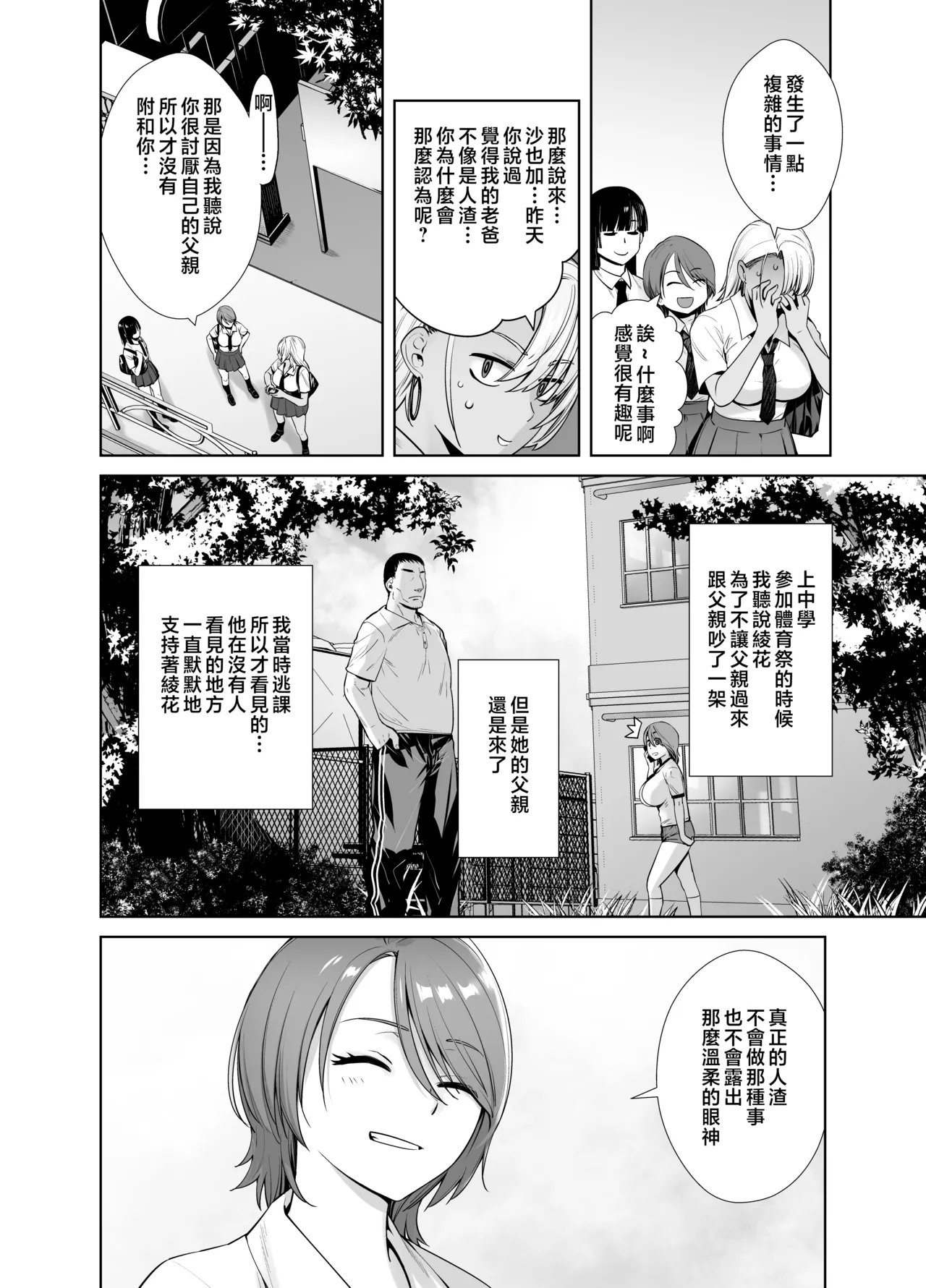 Gal Musume ga Chichioya to no Aijoux 2 | 辣妹女兒跟父親的愛情X 2 page 7 full