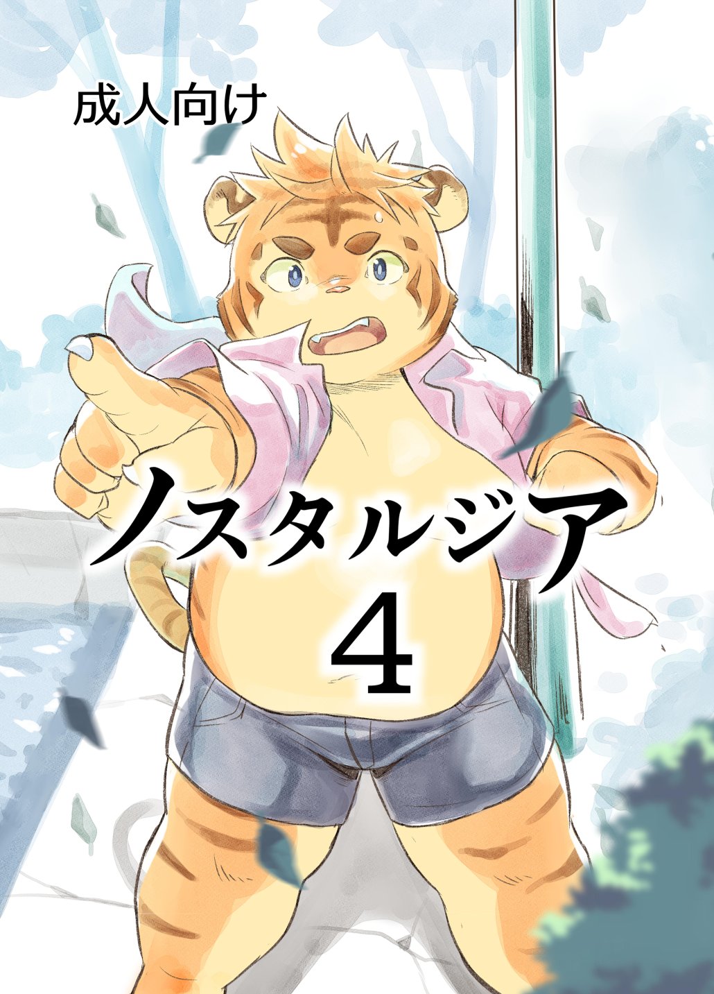 Nostalgia 4 page 1 full