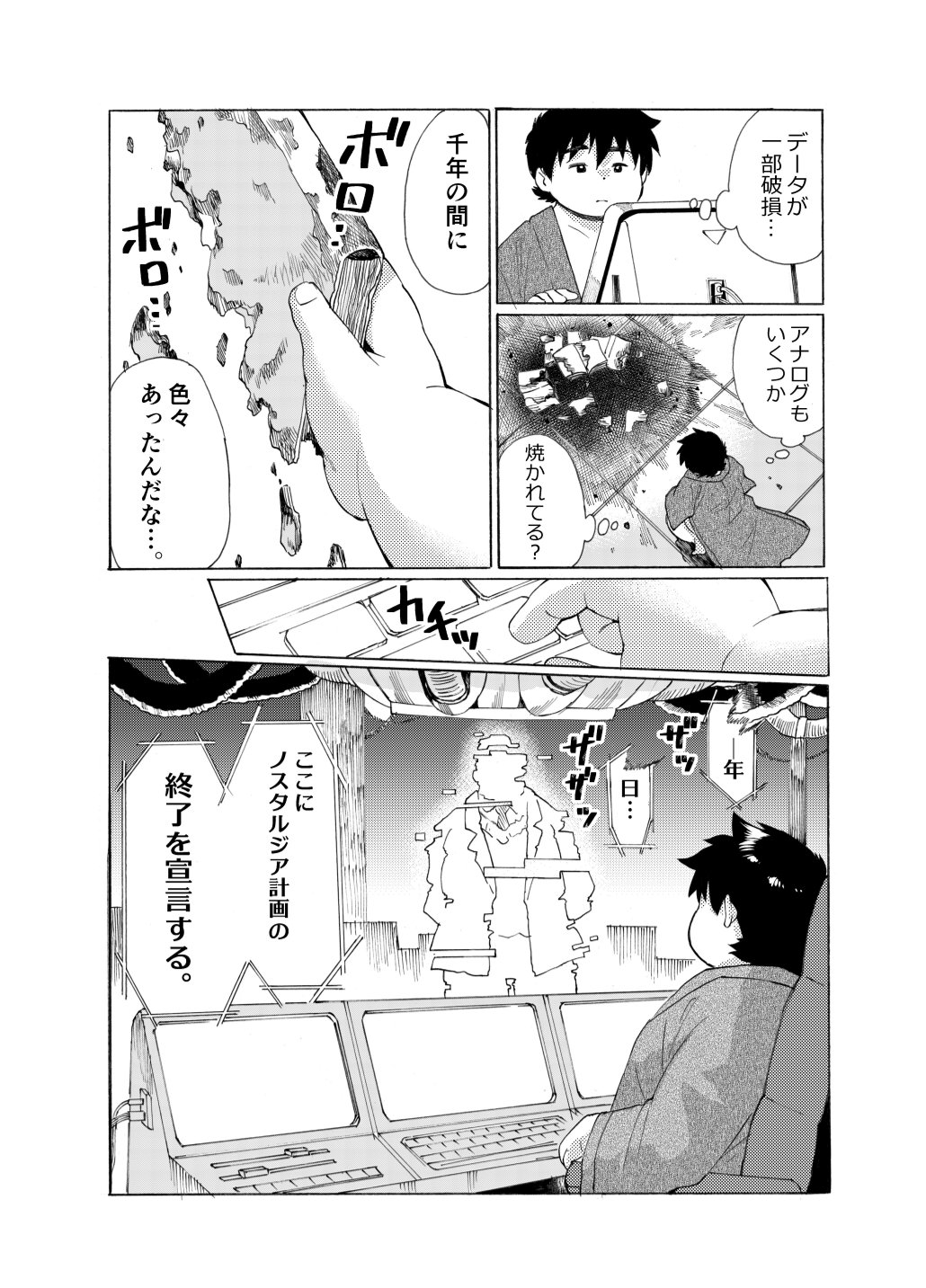 Nostalgia 4 page 7 full