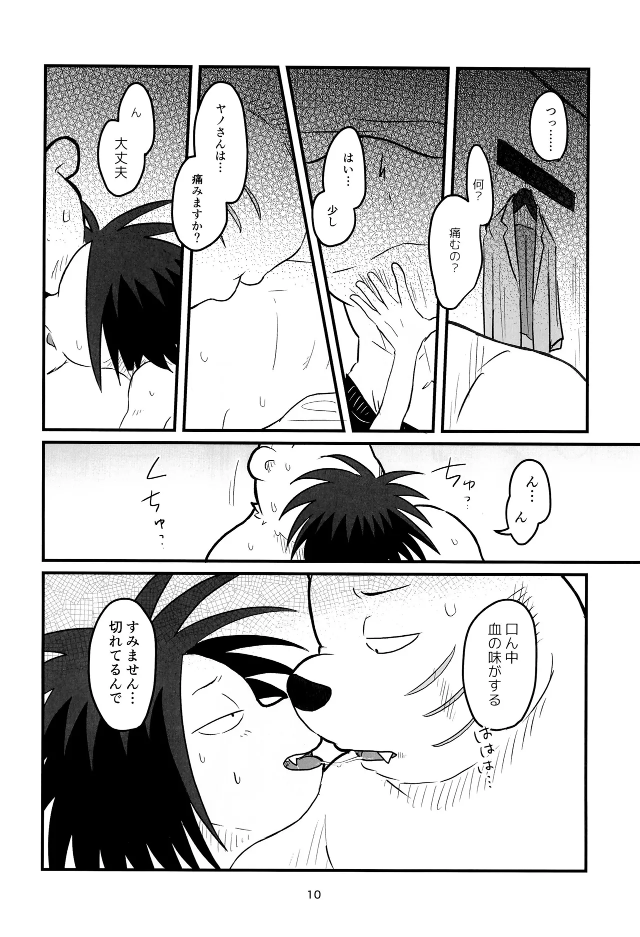 Yakeppachi Date page 10 full
