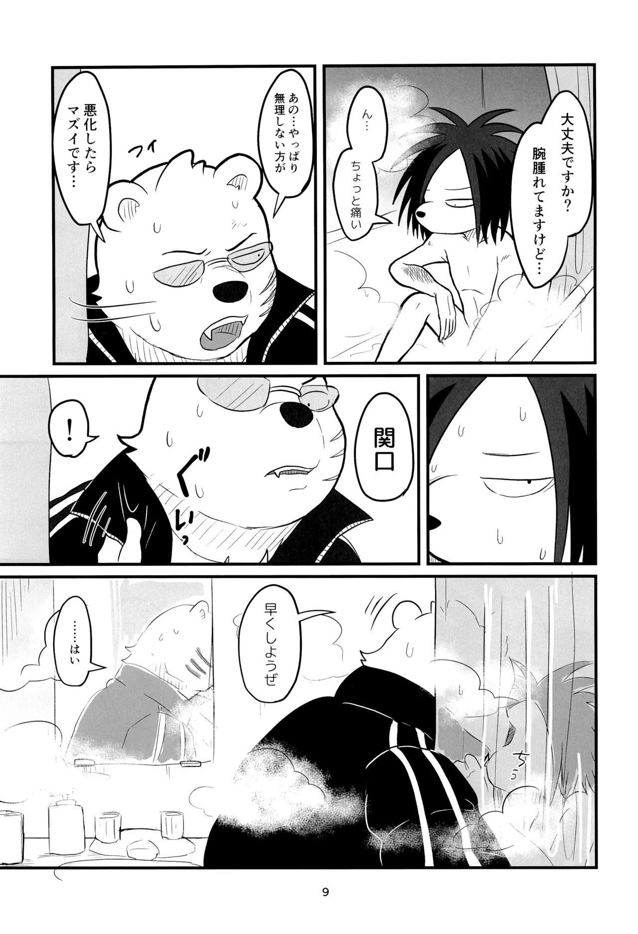 Yakeppachi Date page 9 full