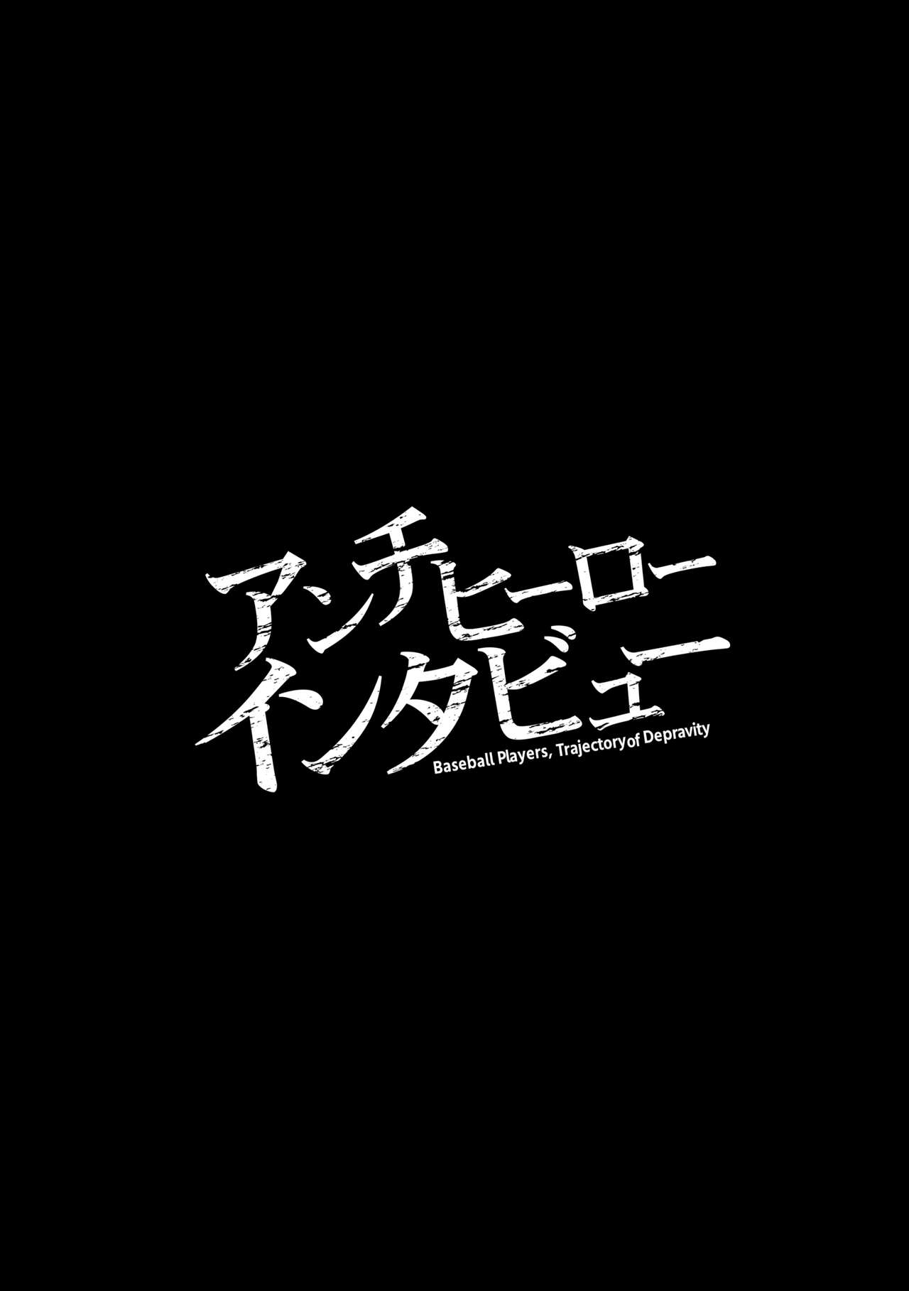 Anchi-Hiirou Intabyuu page 3 full