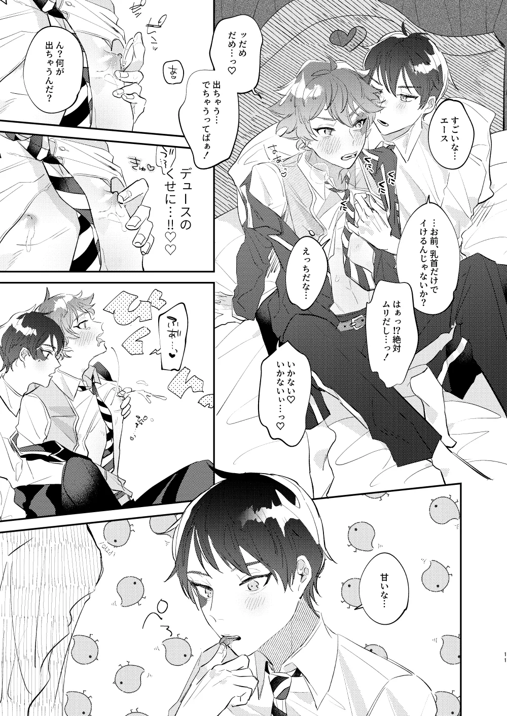 Ace’s sweet milk page 10 full