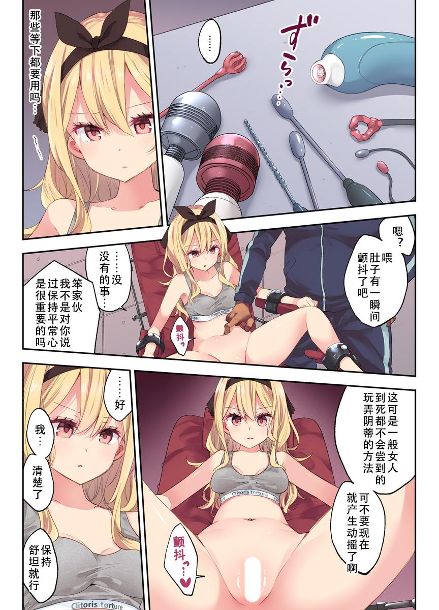 Clitoris Taikyuu Kunren page 2 full