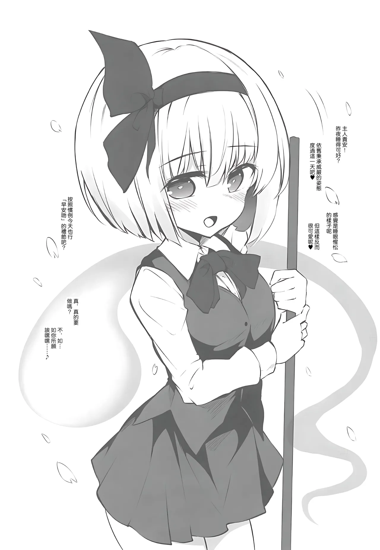 Juujun na Niwashi wa Osuki desu ka? - Do you Love Obedient Gardener? | 請愛上溫順的庭師小姐吧？ page 5 full