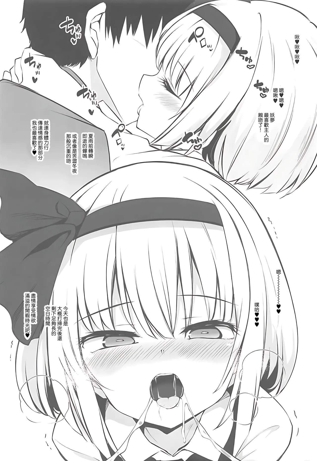 Juujun na Niwashi wa Osuki desu ka? - Do you Love Obedient Gardener? | 請愛上溫順的庭師小姐吧？ page 6 full