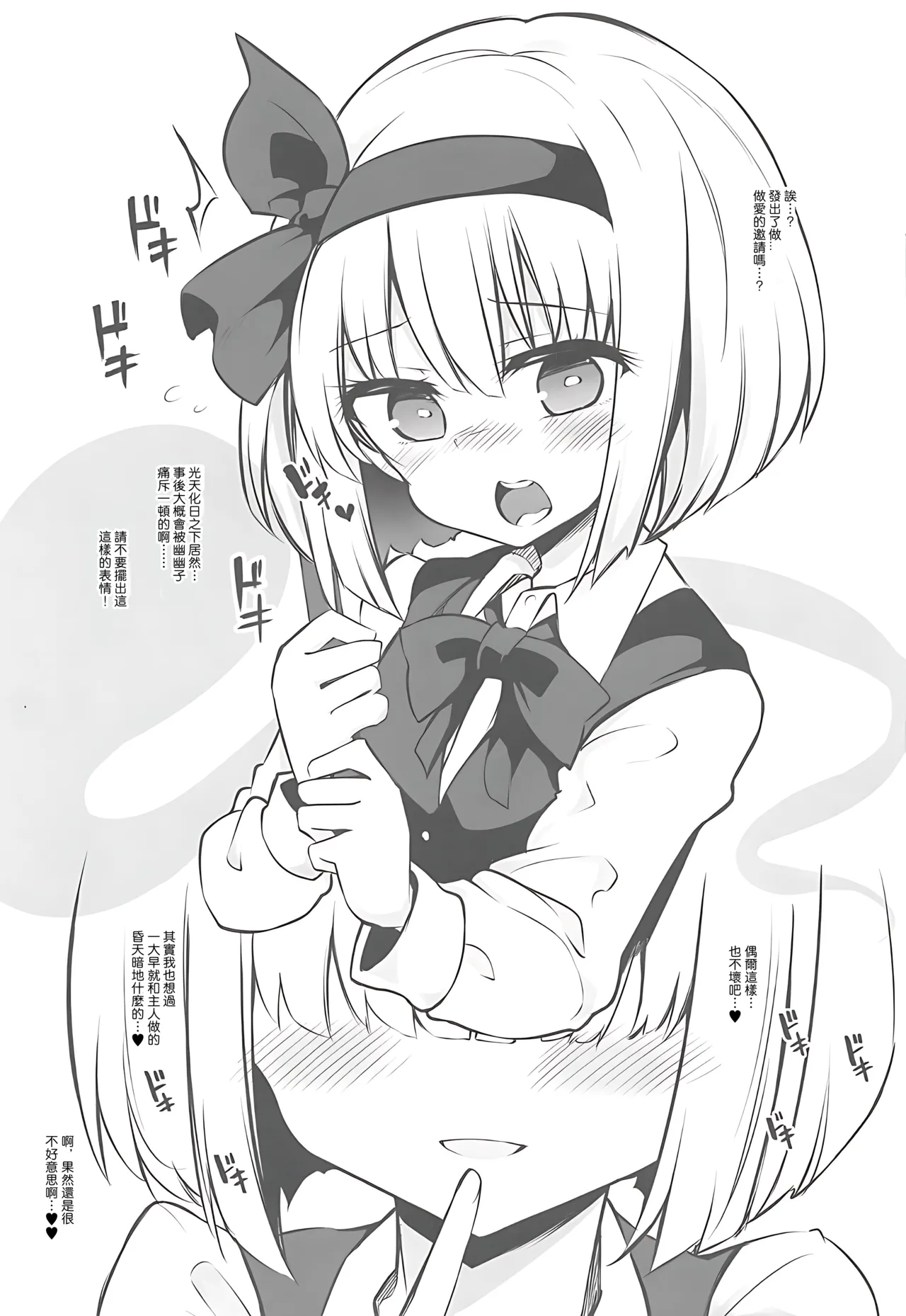 Juujun na Niwashi wa Osuki desu ka? - Do you Love Obedient Gardener? | 請愛上溫順的庭師小姐吧？ page 7 full