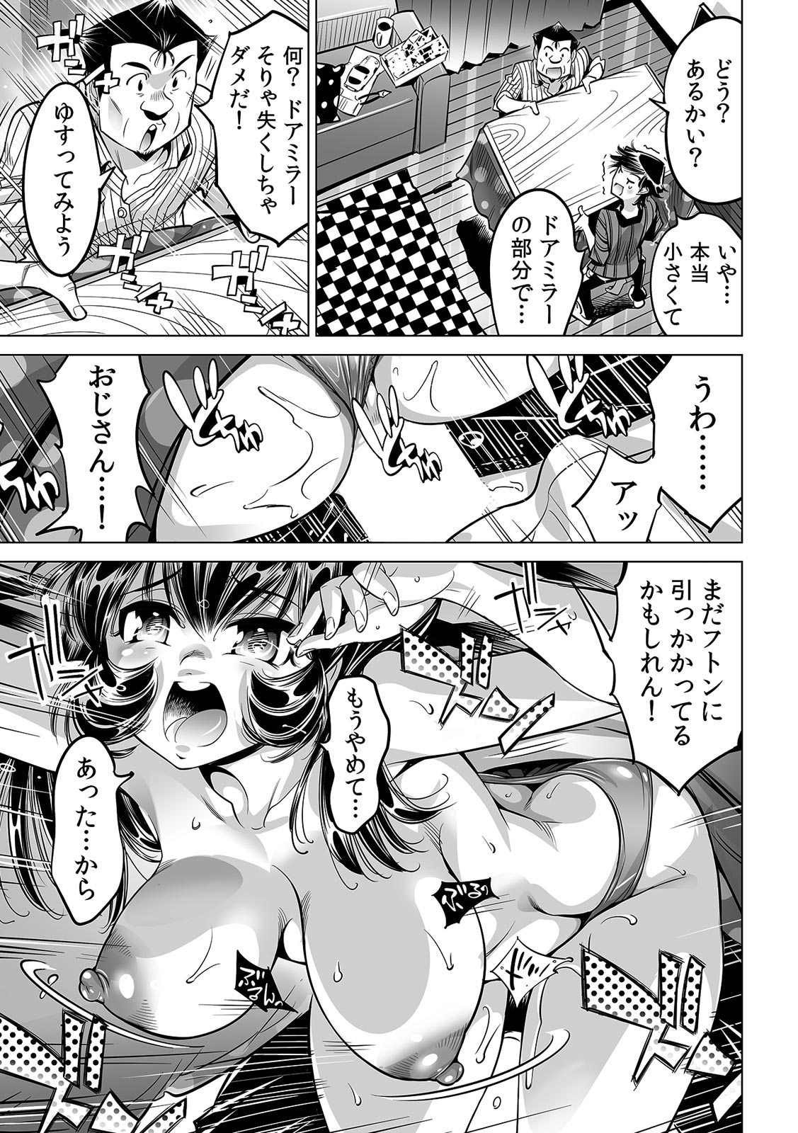 Ukkari Haitchatta!? Itoko to Mitchaku Game Chu page 9 full