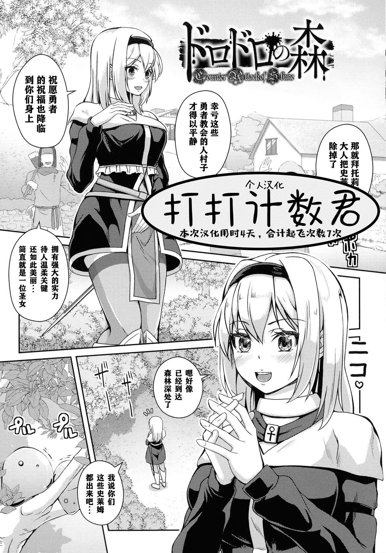 Dorodoro no Mori page 1 full