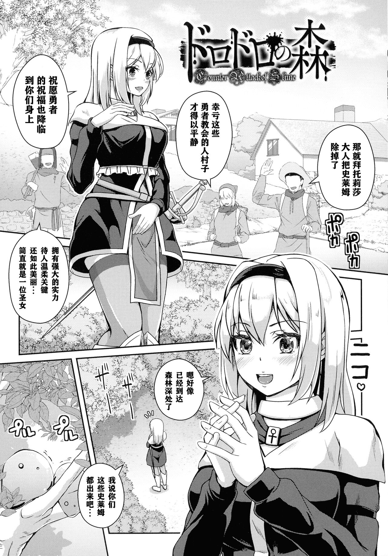 Dorodoro no Mori page 2 full