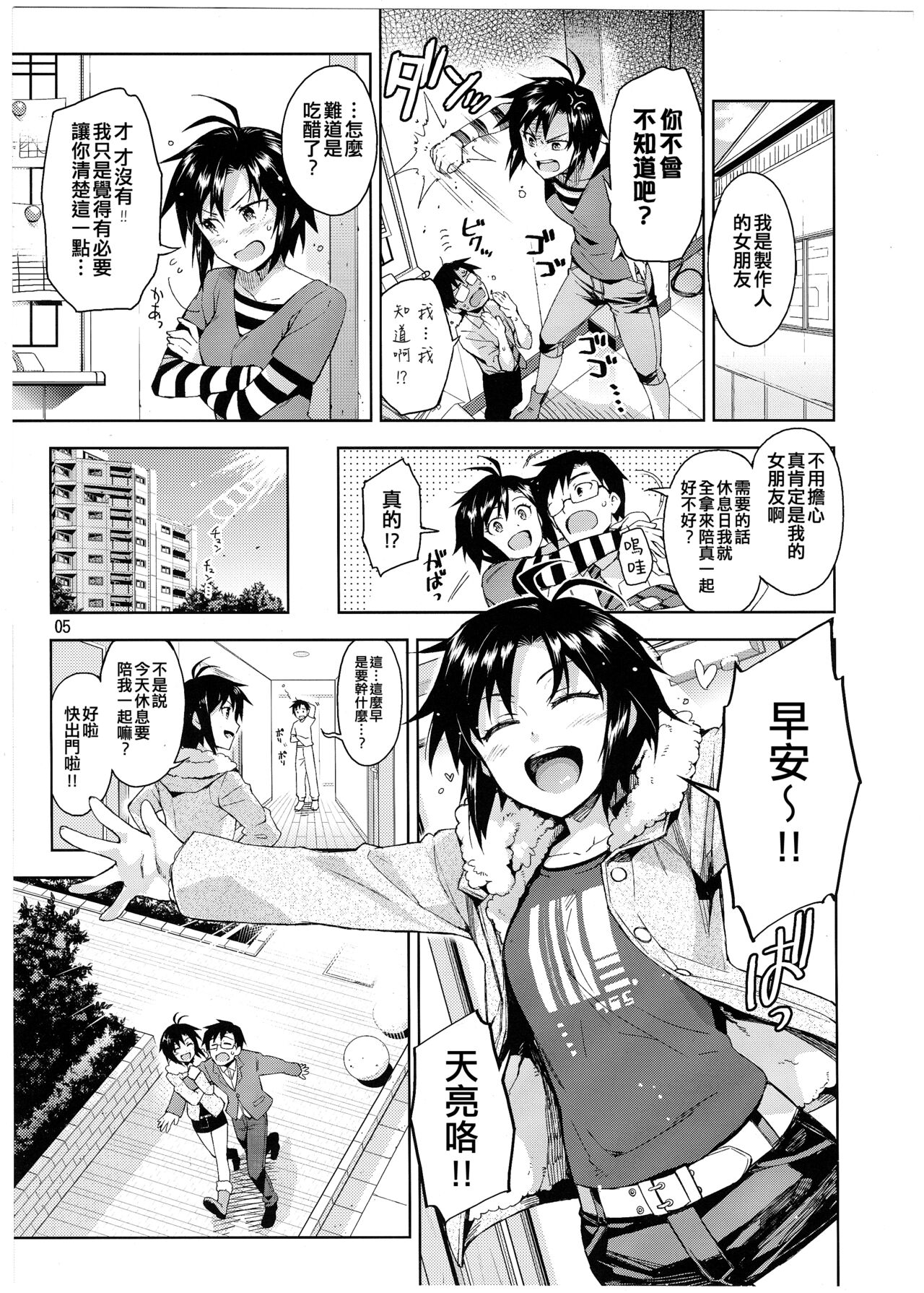 Cos-Mako! page 5 full