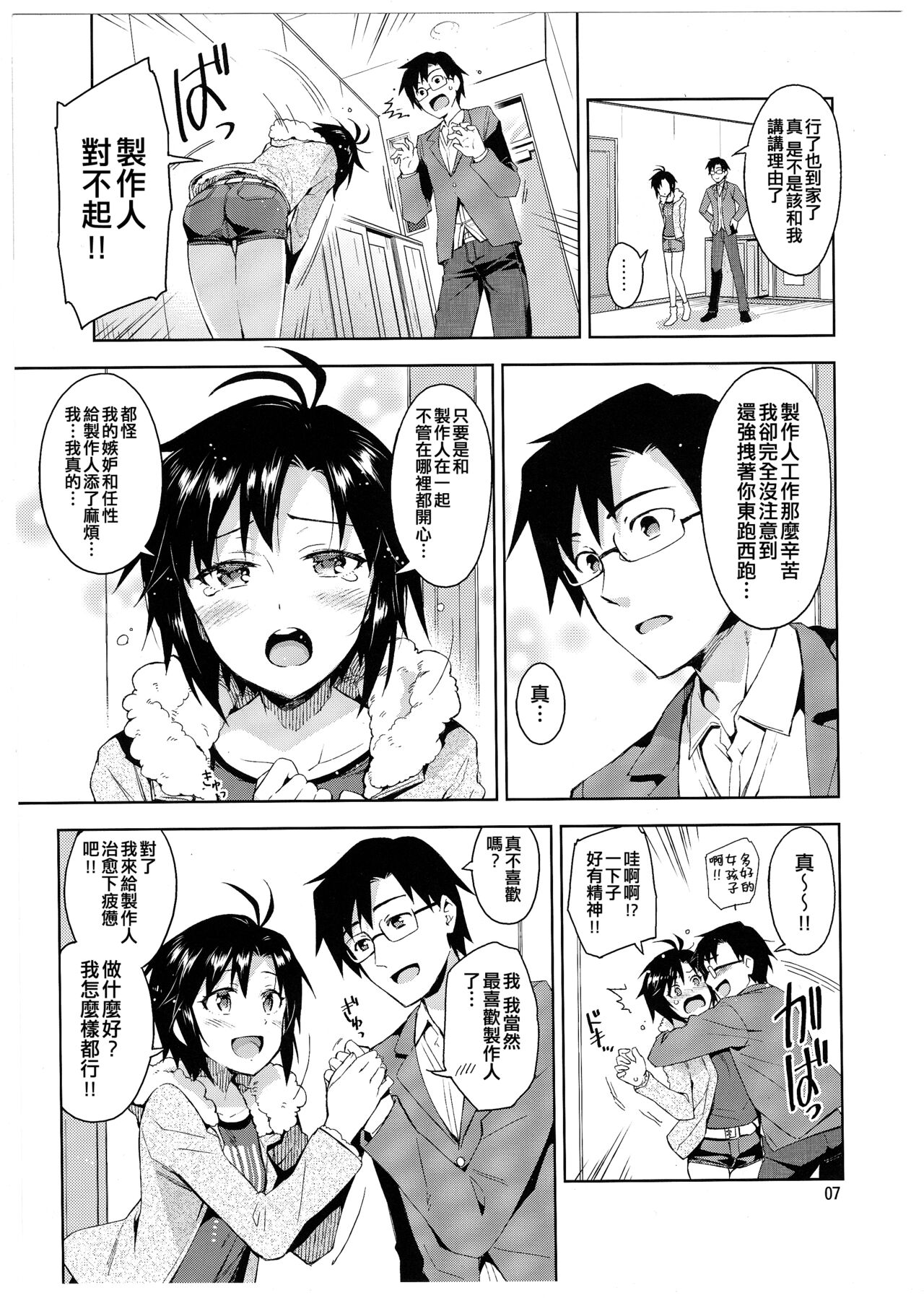 Cos-Mako! page 7 full