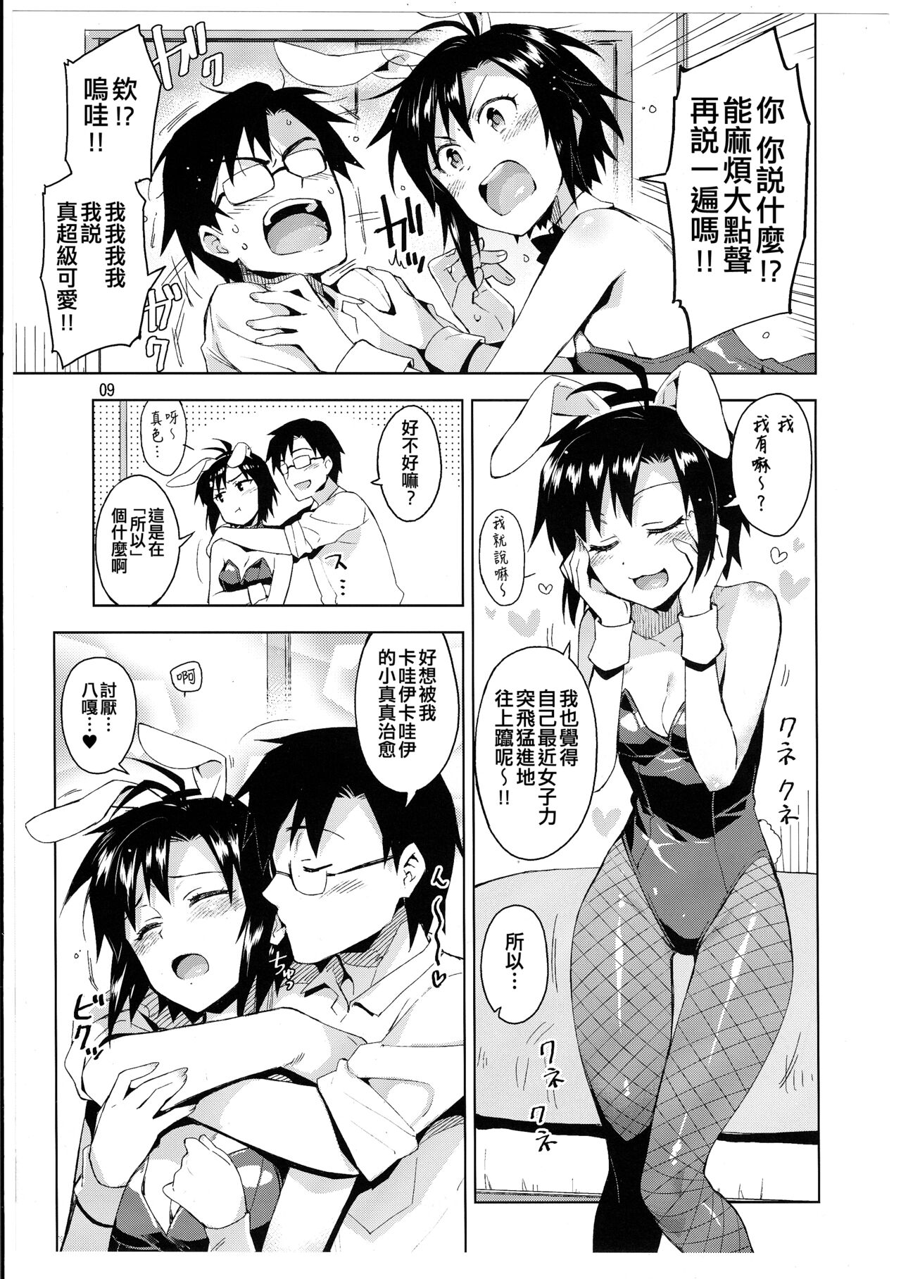 Cos-Mako! page 9 full