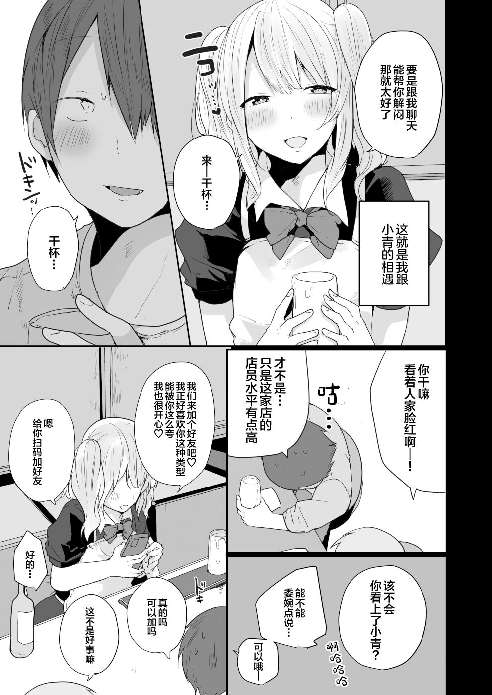 Seiyoku ga Tsuyosugiru Kimi ni Horeraretara... page 4 full