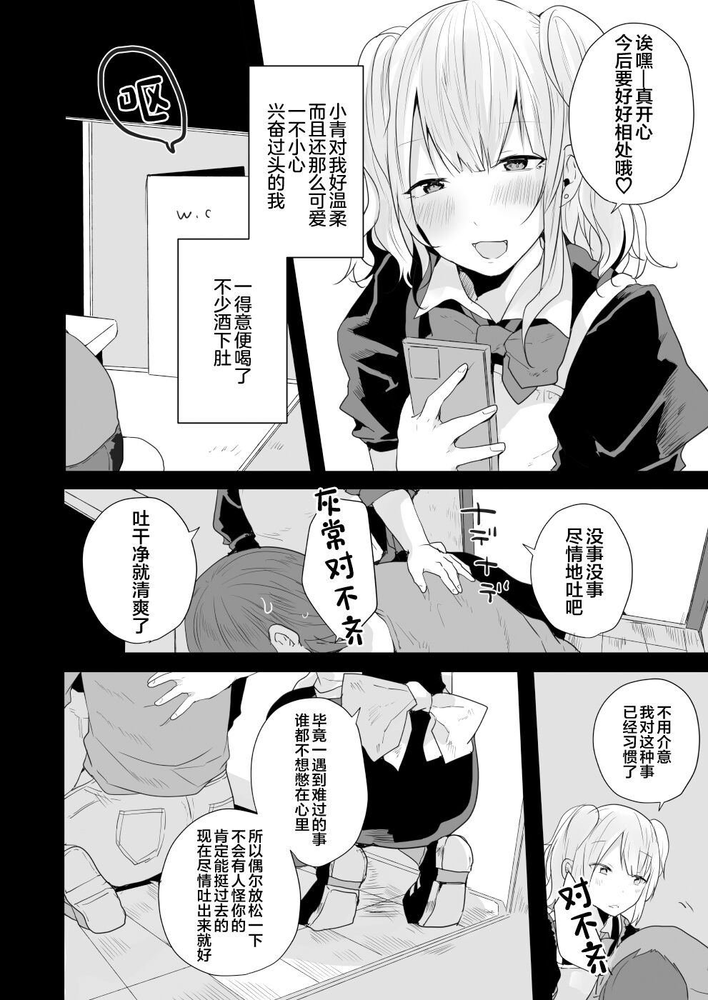 Seiyoku ga Tsuyosugiru Kimi ni Horeraretara... page 5 full
