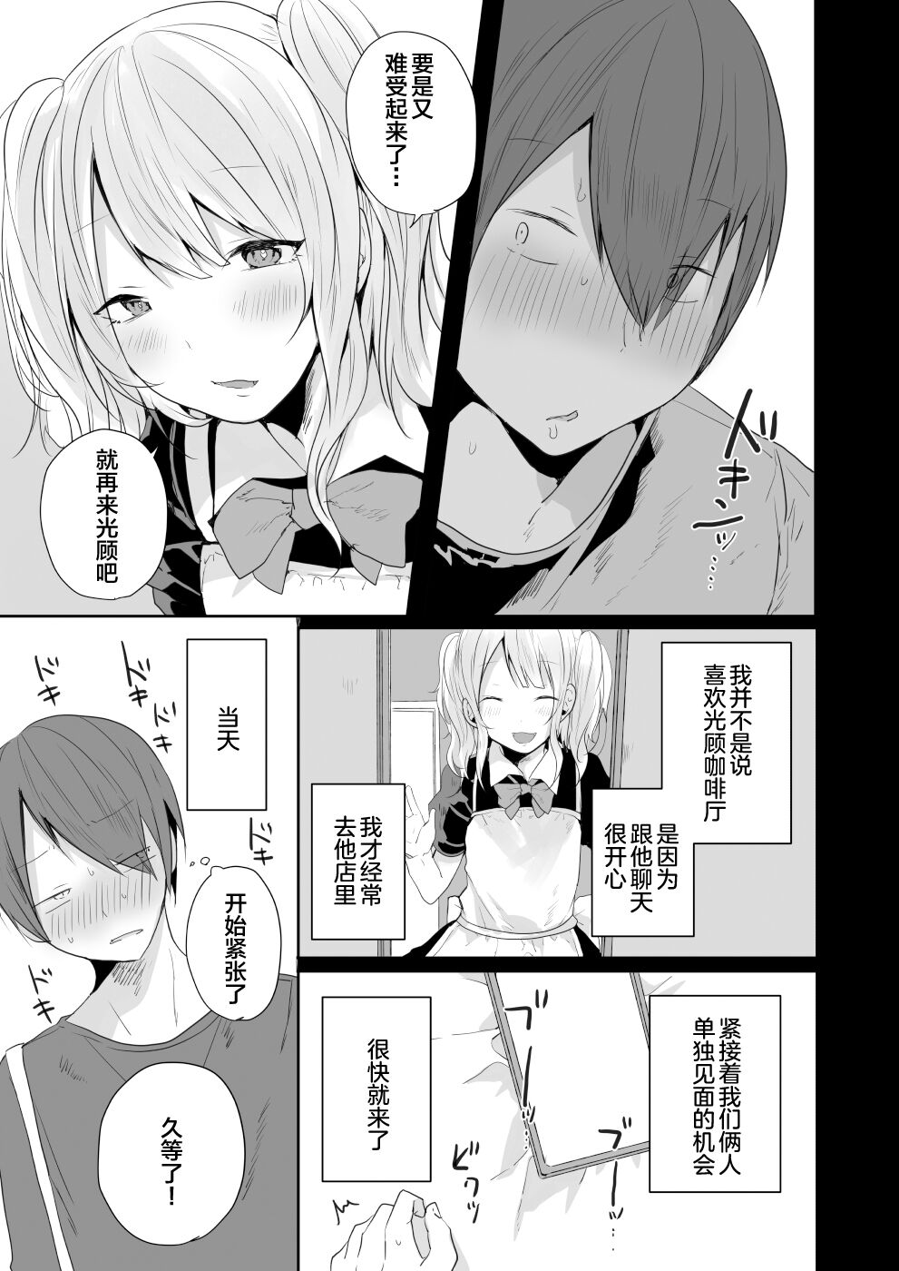 Seiyoku ga Tsuyosugiru Kimi ni Horeraretara... page 6 full