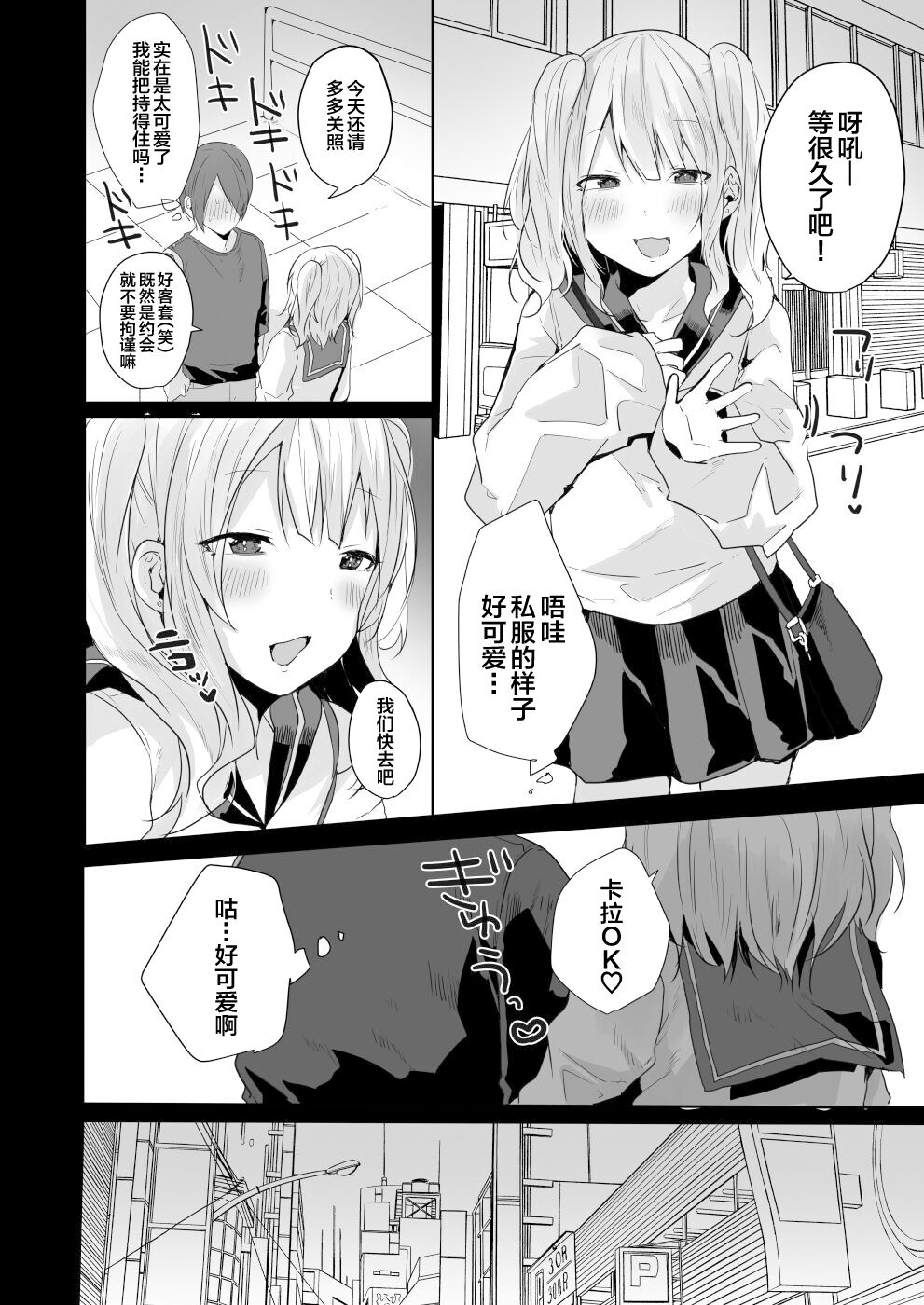 Seiyoku ga Tsuyosugiru Kimi ni Horeraretara... page 7 full