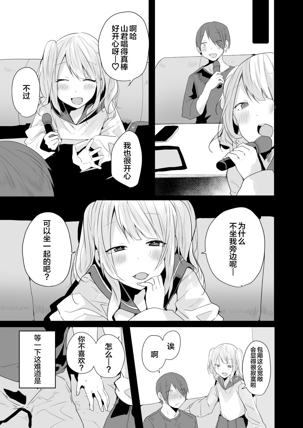 Seiyoku ga Tsuyosugiru Kimi ni Horeraretara... page 8 full