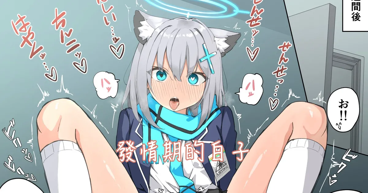 Hatsujouki Shiroko Manga page 1 full