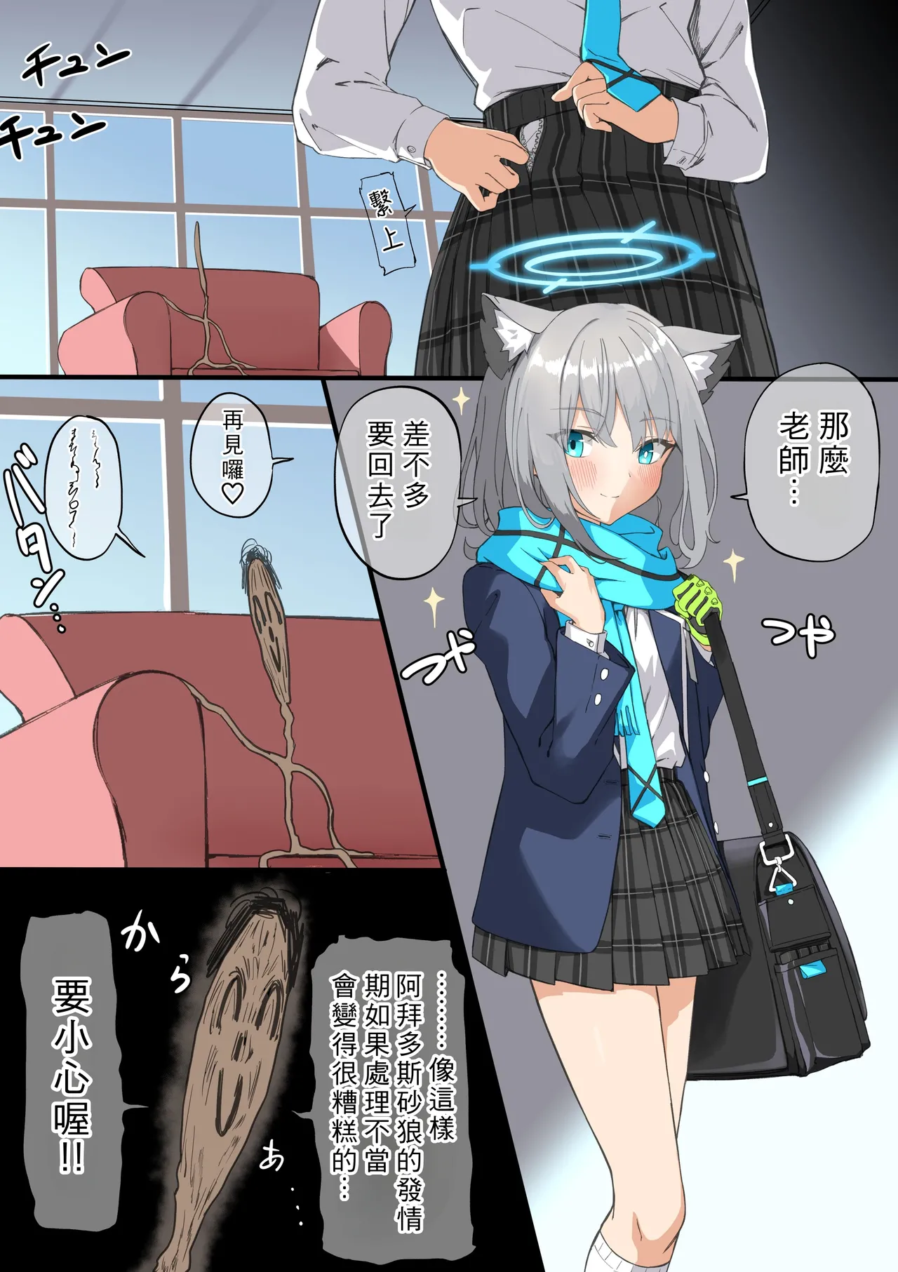 Hatsujouki Shiroko Manga page 7 full