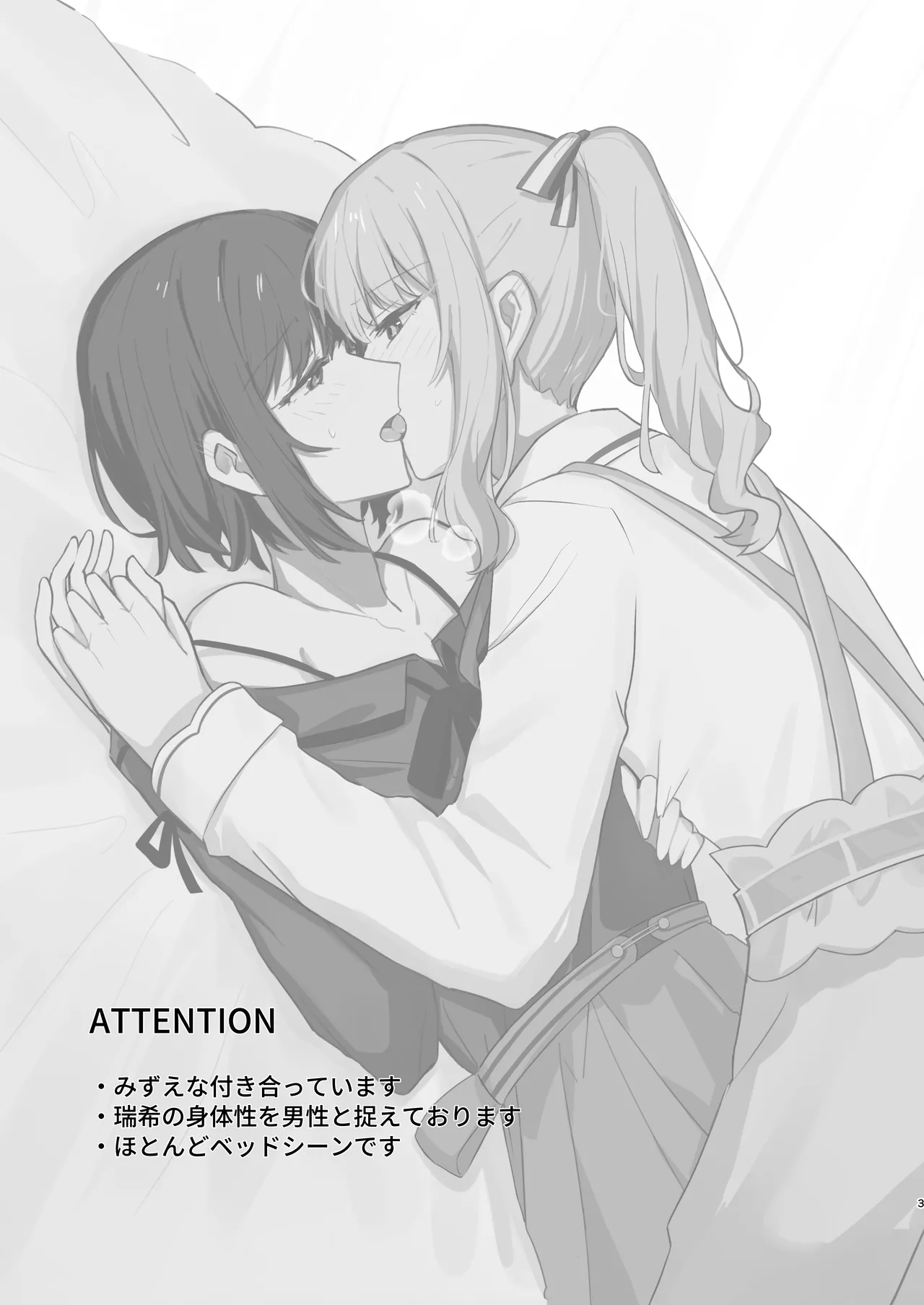 Yoka ni Kimi o Omou page 2 full