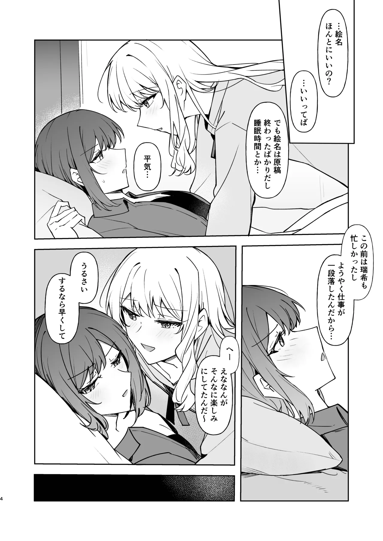 Yoka ni Kimi o Omou page 3 full