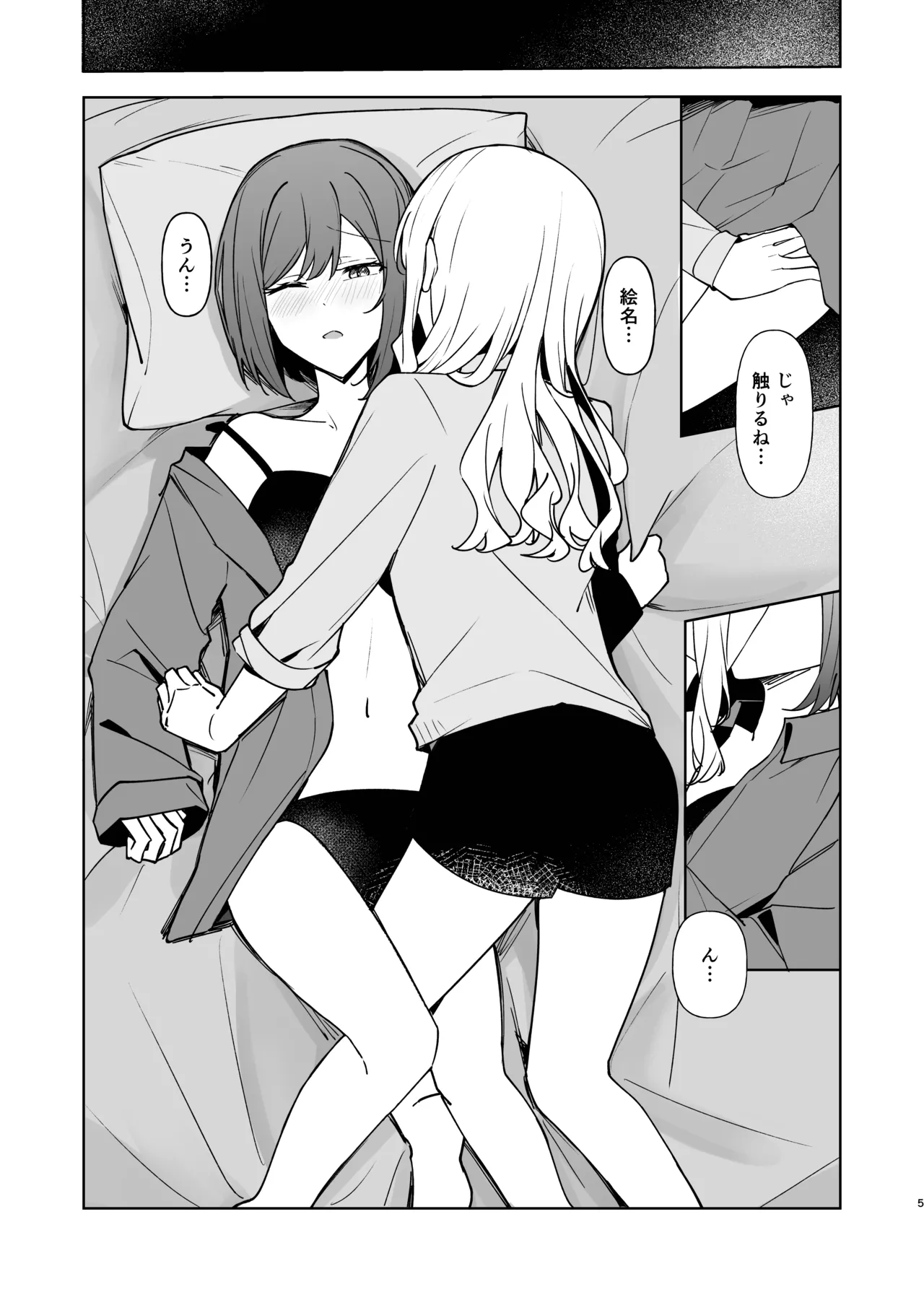 Yoka ni Kimi o Omou page 4 full