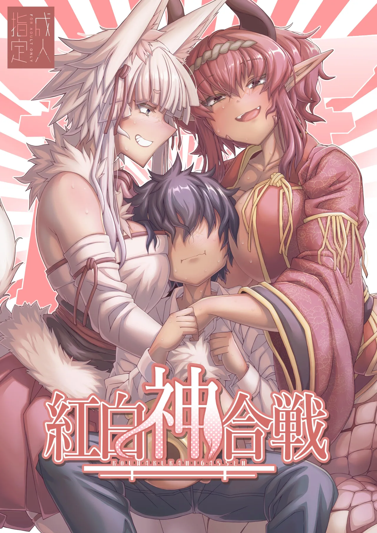 Kouhaku Shin Gassen page 1 full