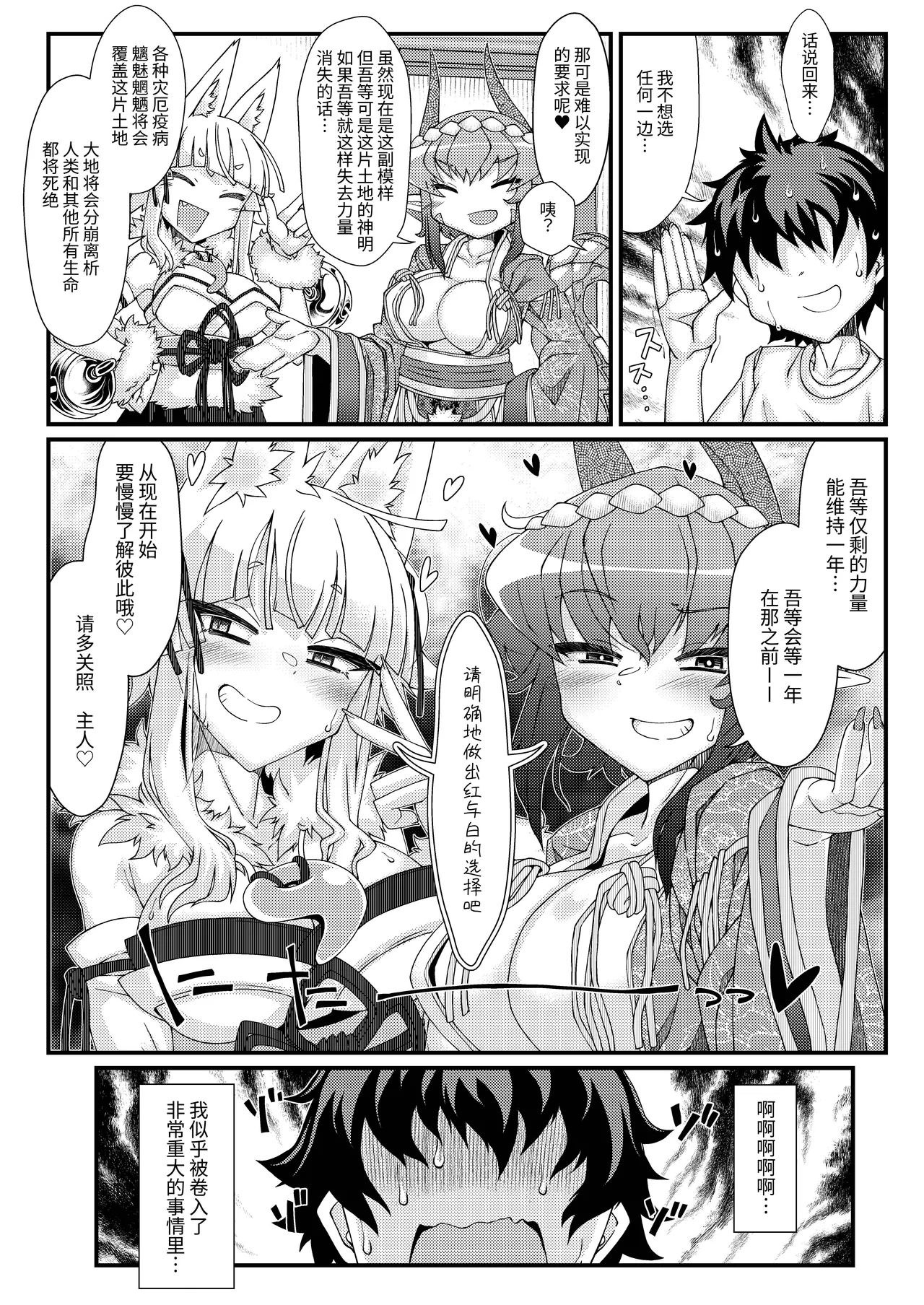 Kouhaku Shin Gassen page 8 full