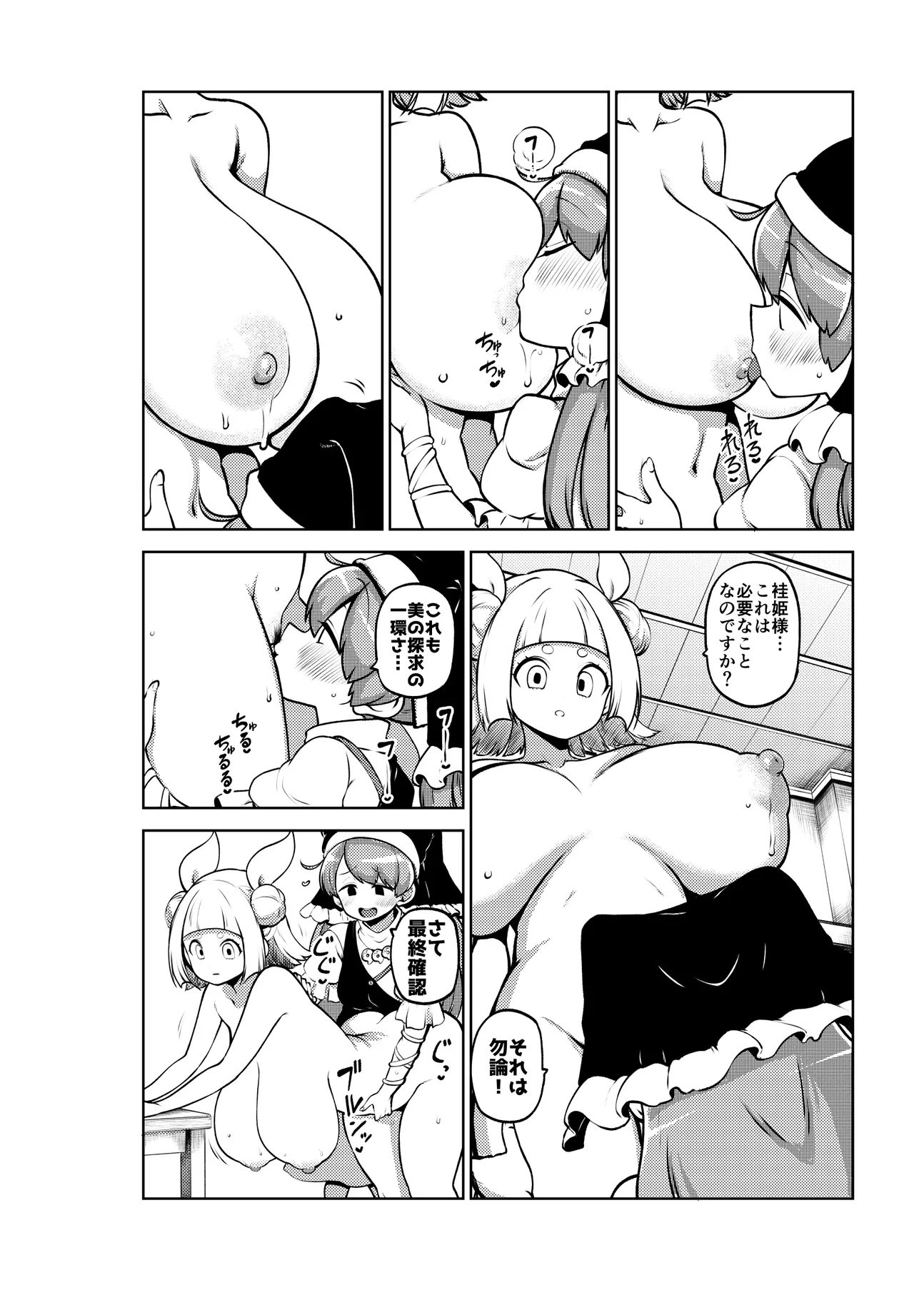 【ふたなり】まゆけーき 無毛差分+メイキング page 6 full