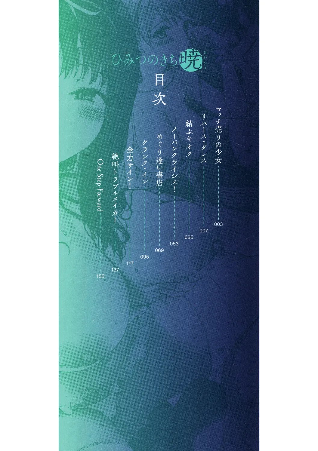 Himitsu no Kichi Akatsuki page 2 full