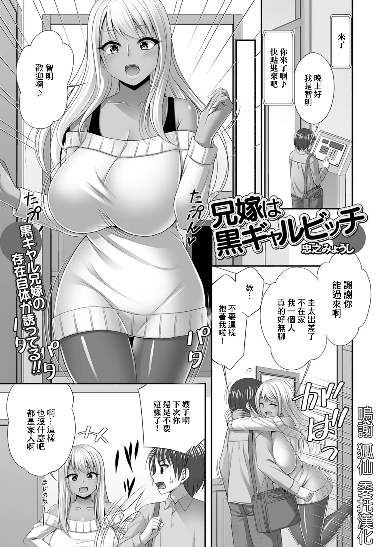 兄嫁は黒ギャルビッチ page 1 full