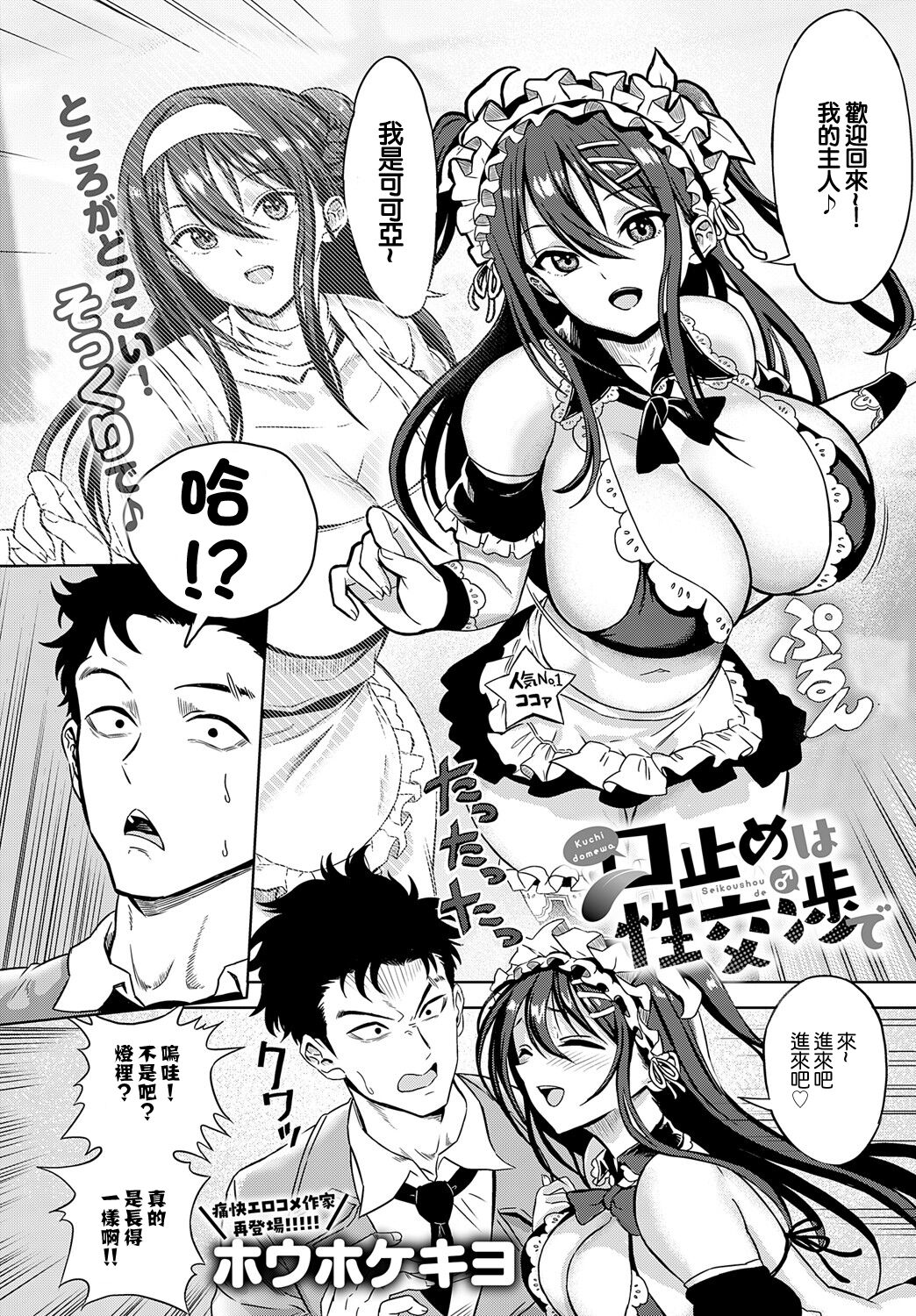 Kuchidome wa  Seikoushou de page 2 full