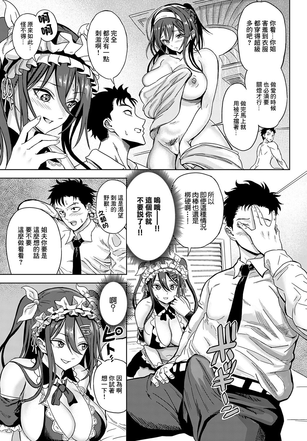 Kuchidome wa  Seikoushou de page 5 full