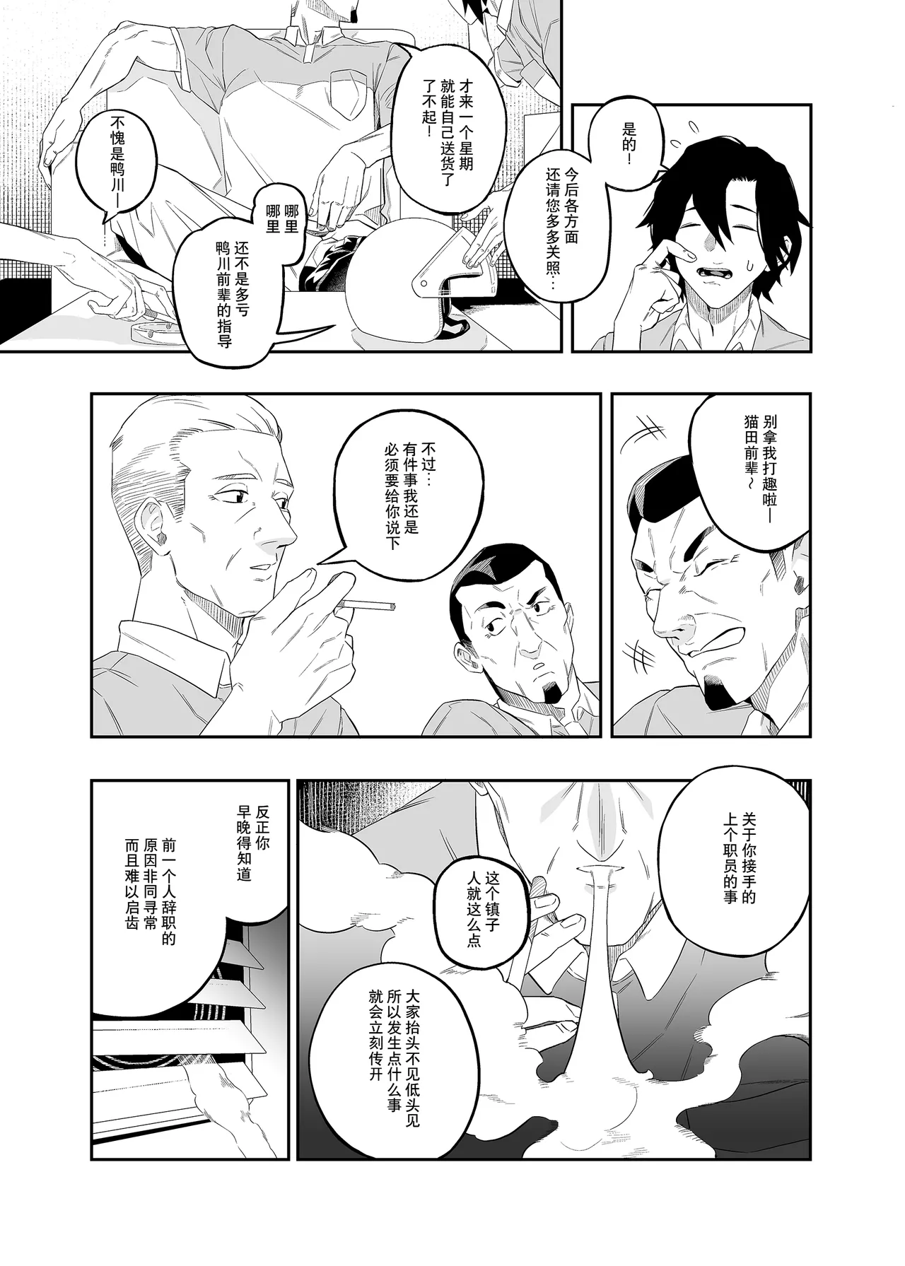 Yokubou ga Semaru Toki  | 欲望叩门时 page 3 full