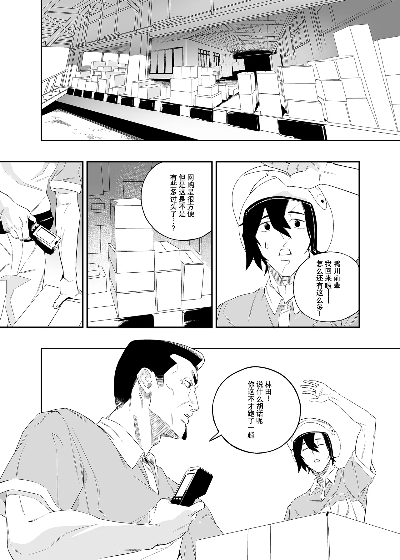 Yokubou ga Semaru Toki  | 欲望叩门时 page 7 full