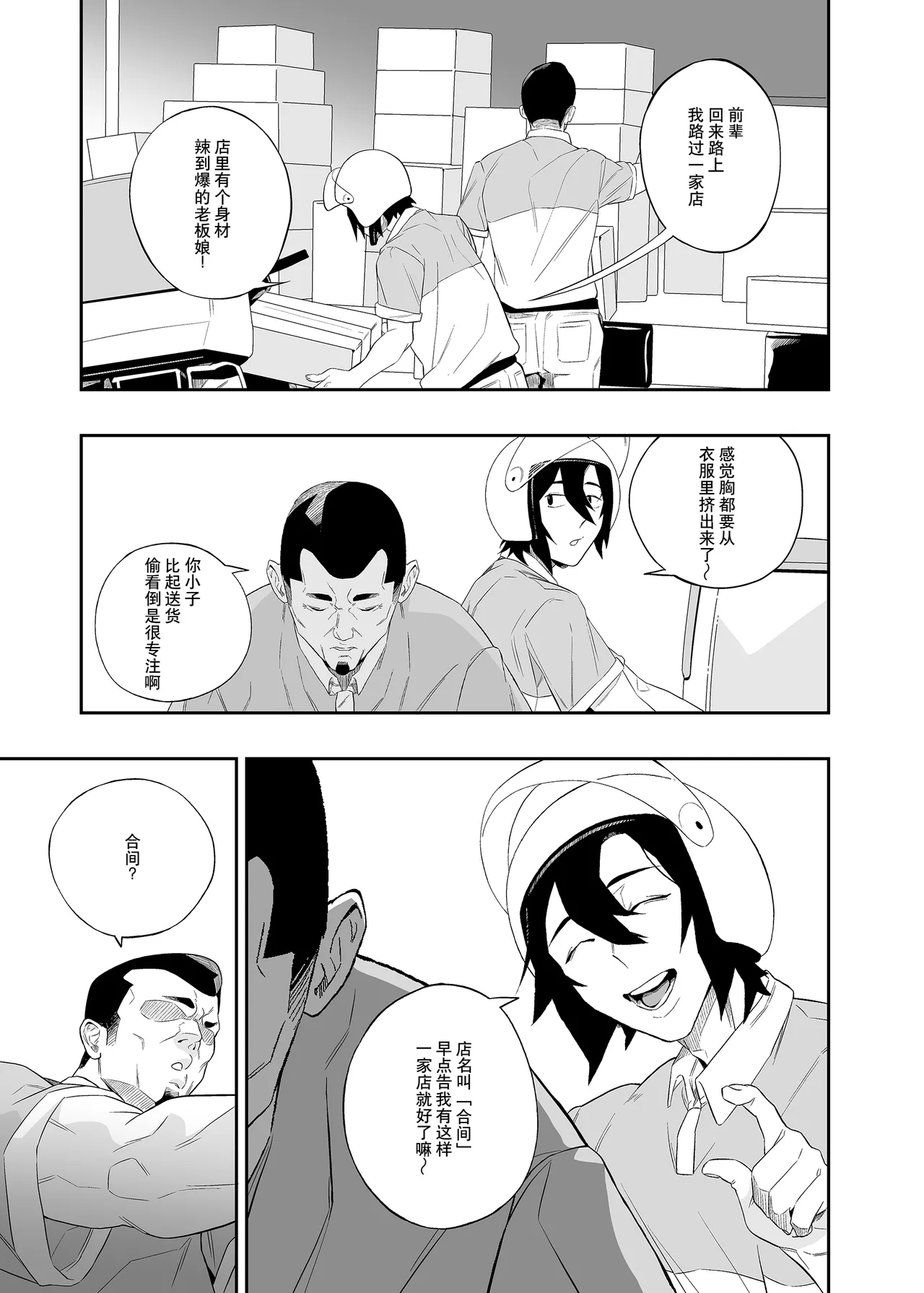 Yokubou ga Semaru Toki  | 欲望叩门时 page 8 full
