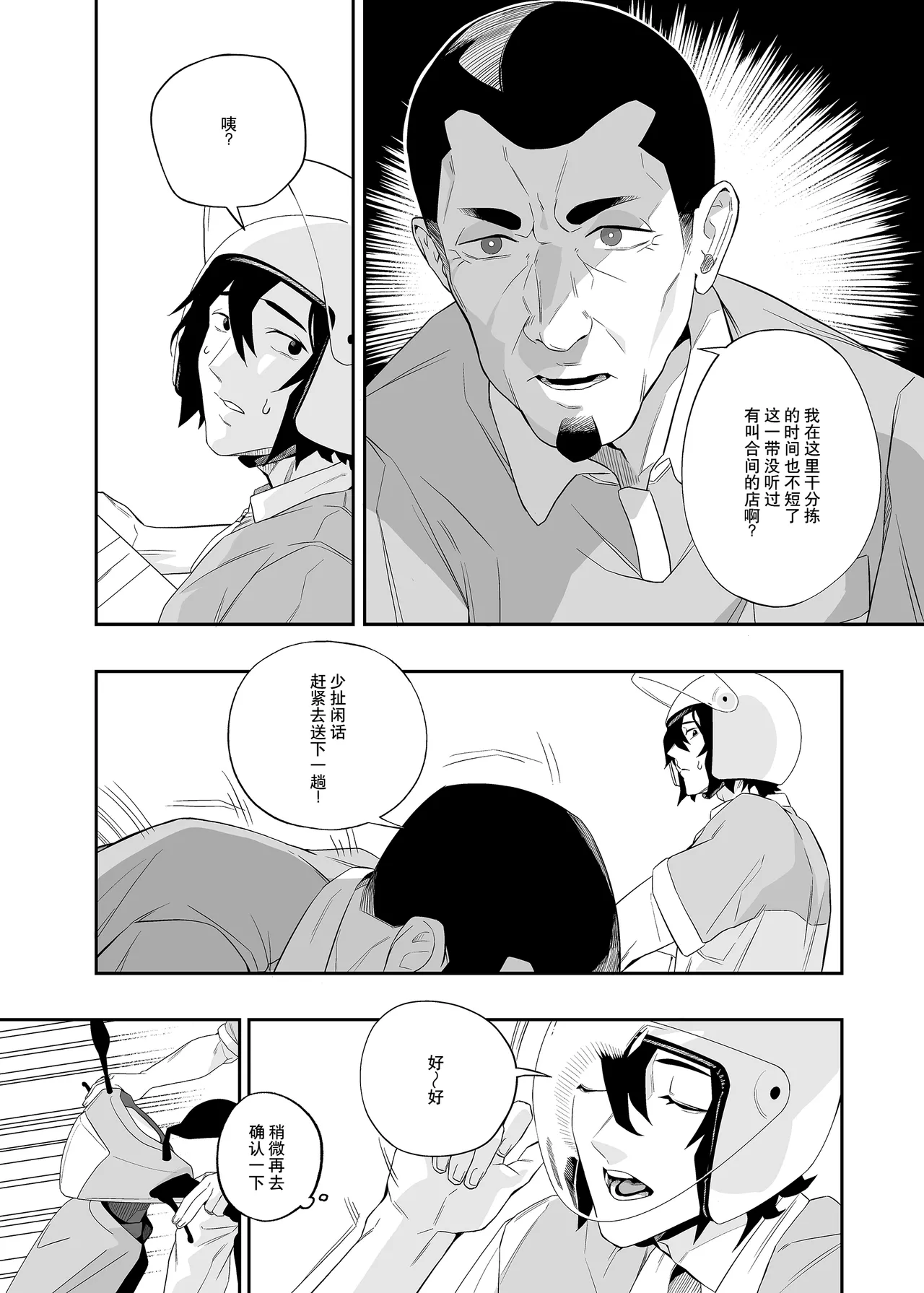 Yokubou ga Semaru Toki  | 欲望叩门时 page 9 full