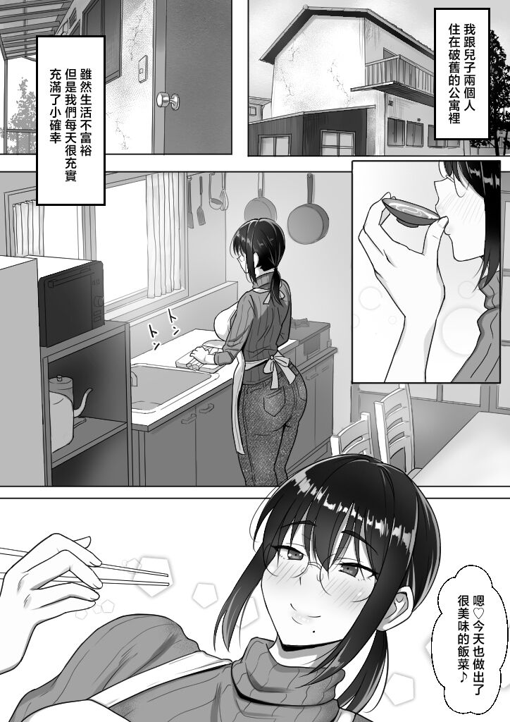 Binbou Gurashi na Boshi Katei no Oyako Koubi wa Kimochi Ii. page 3 full